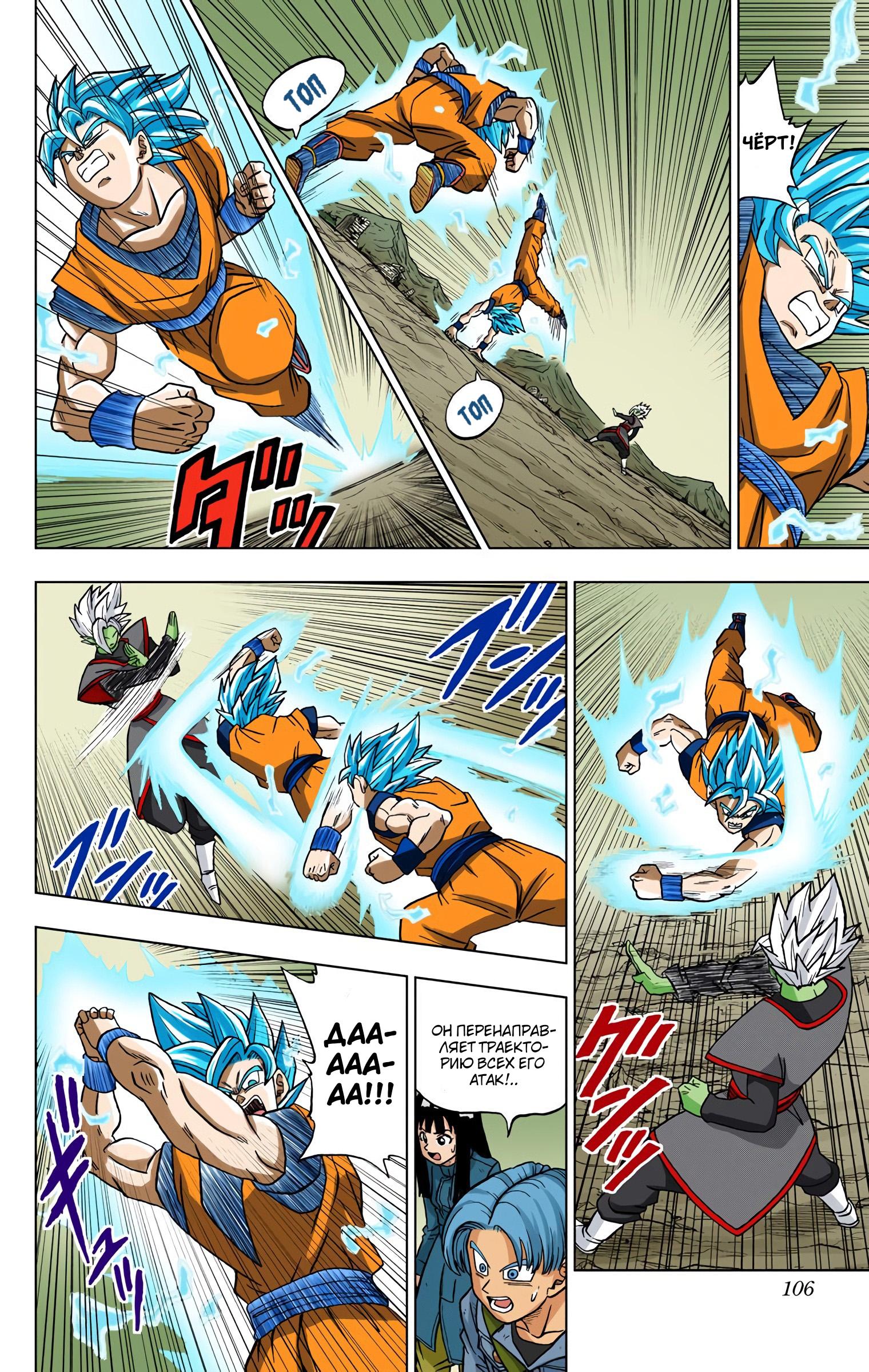 Read Dragon Ball Super  Digital Colored Comics RU Manga Online