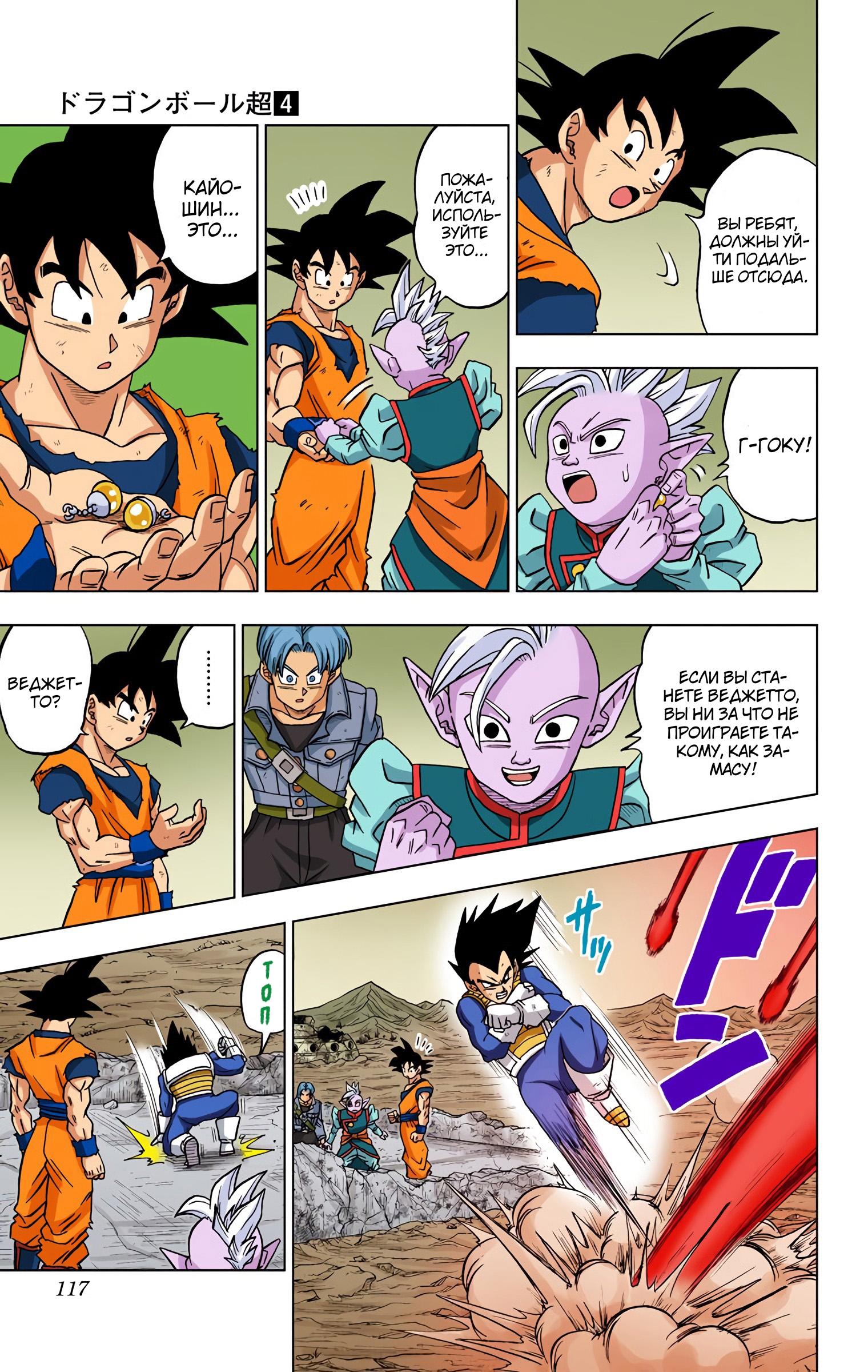 Read Dragon Ball Super  Digital Colored Comics RU Manga Online