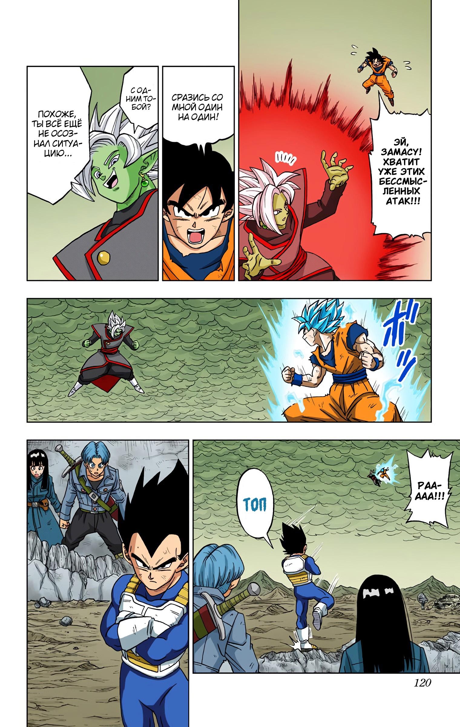 Read Dragon Ball Super  Digital Colored Comics RU Manga Online
