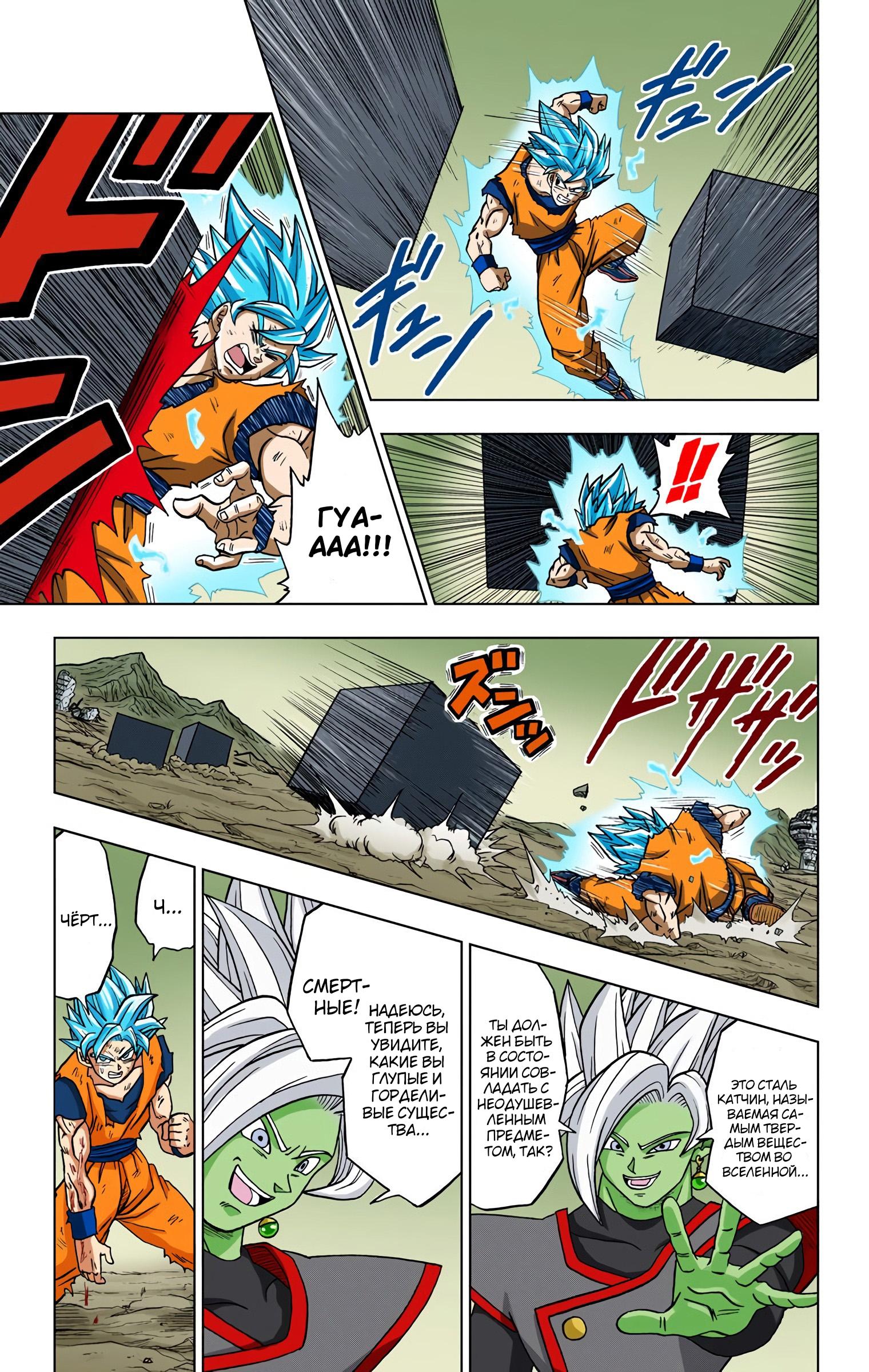 Read Dragon Ball Super  Digital Colored Comics RU Manga Online
