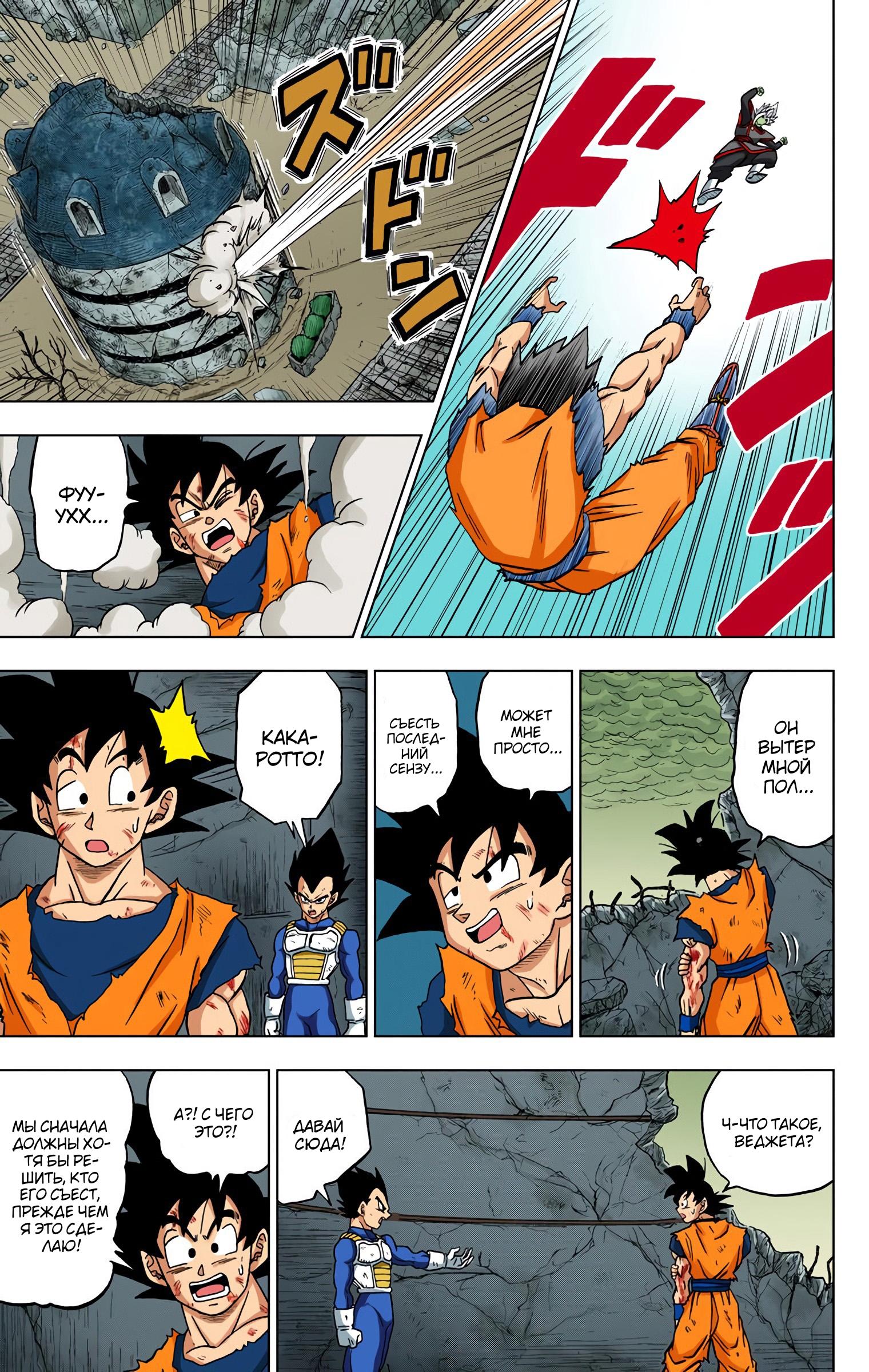 Read Dragon Ball Super  Digital Colored Comics RU Manga Online