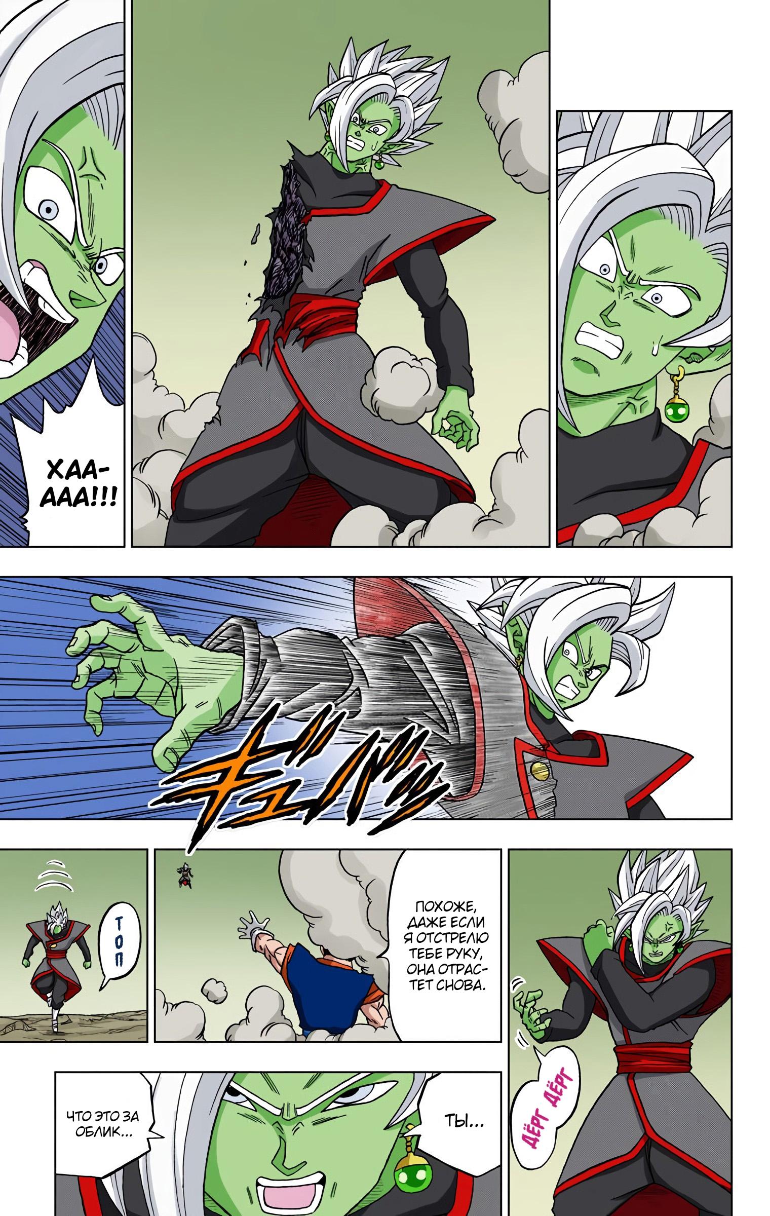 Read Dragon Ball Super  Digital Colored Comics RU Manga Online
