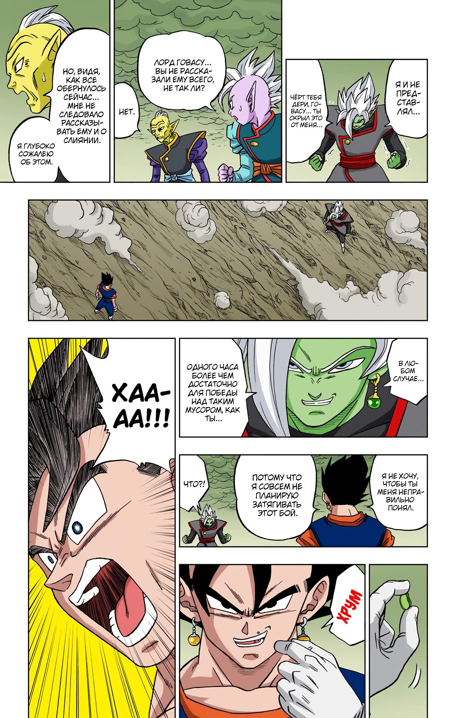 Read Dragon Ball Super  Digital Colored Comics RU Manga Online