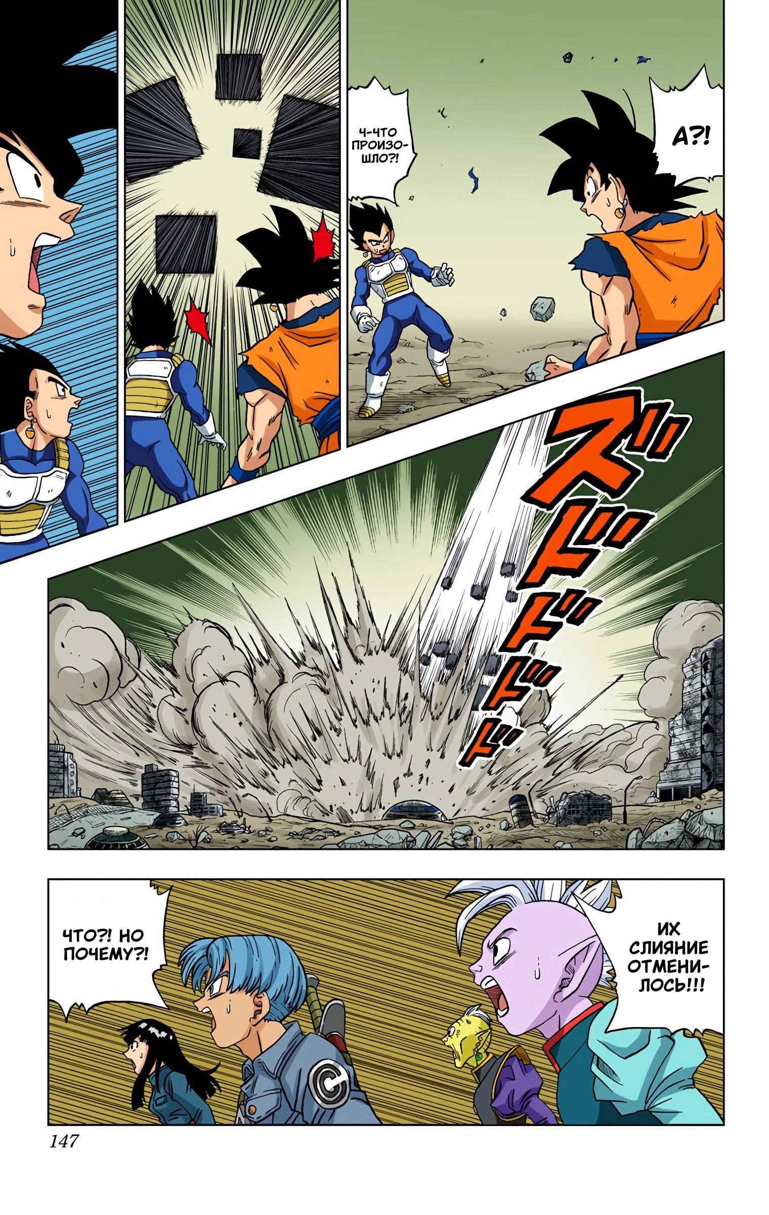 Read Dragon Ball Super  Digital Colored Comics RU Manga Online