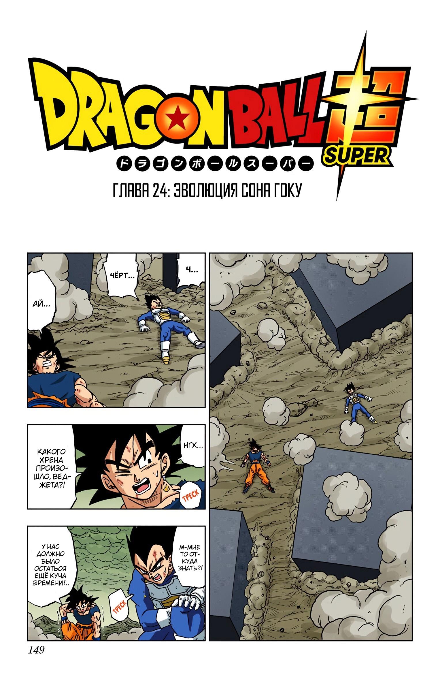 Read Dragon Ball Super  Digital Colored Comics RU Manga Online