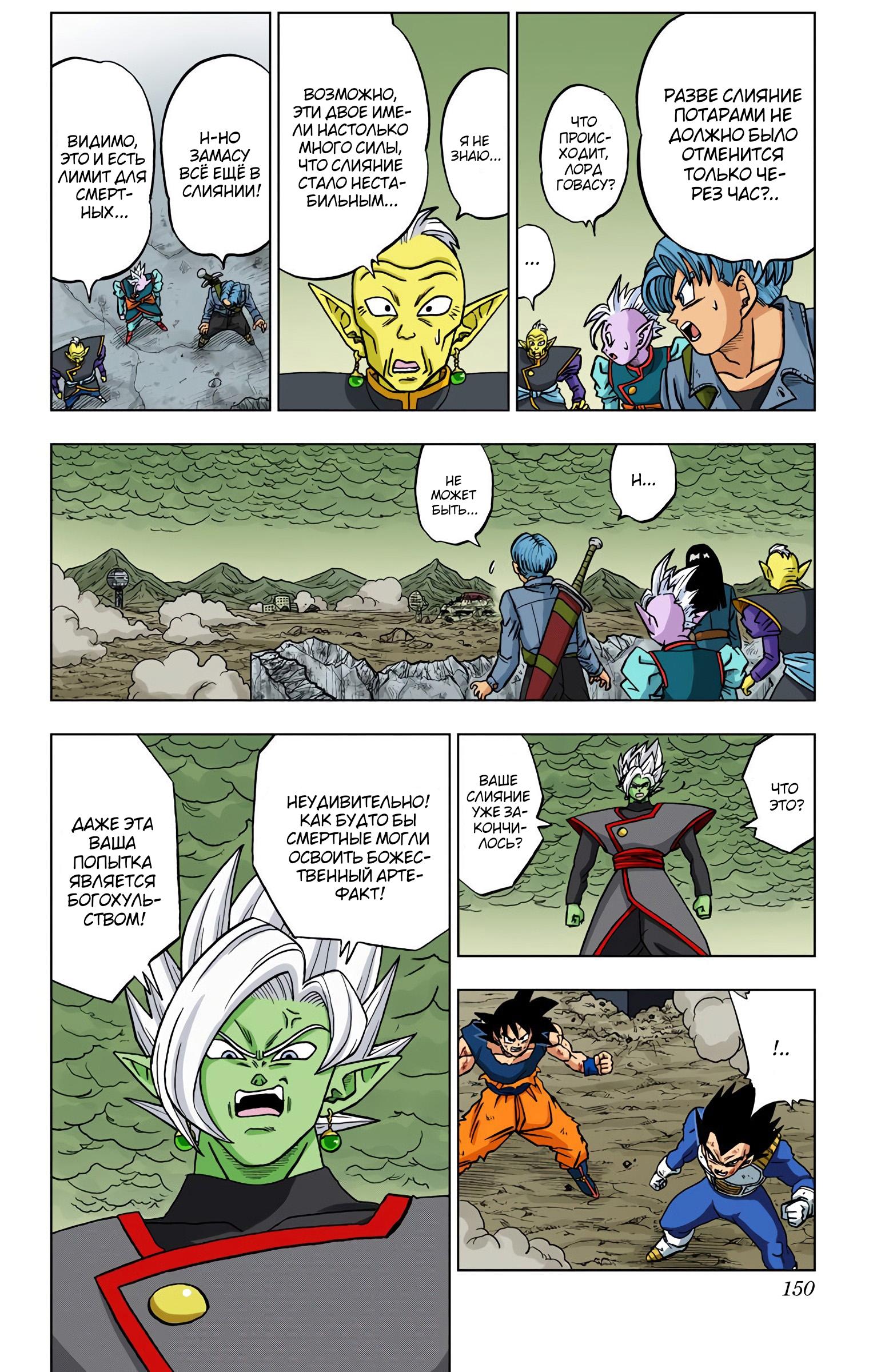 Read Dragon Ball Super  Digital Colored Comics RU Manga Online