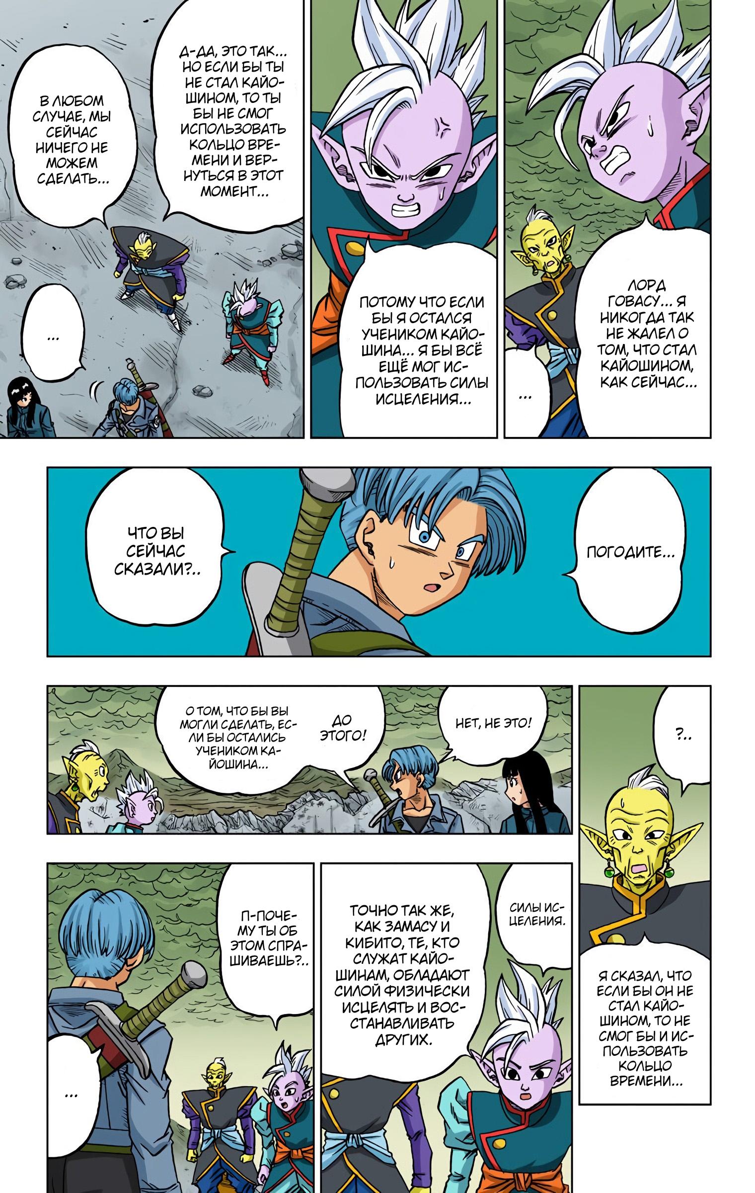Read Dragon Ball Super  Digital Colored Comics RU Manga Online