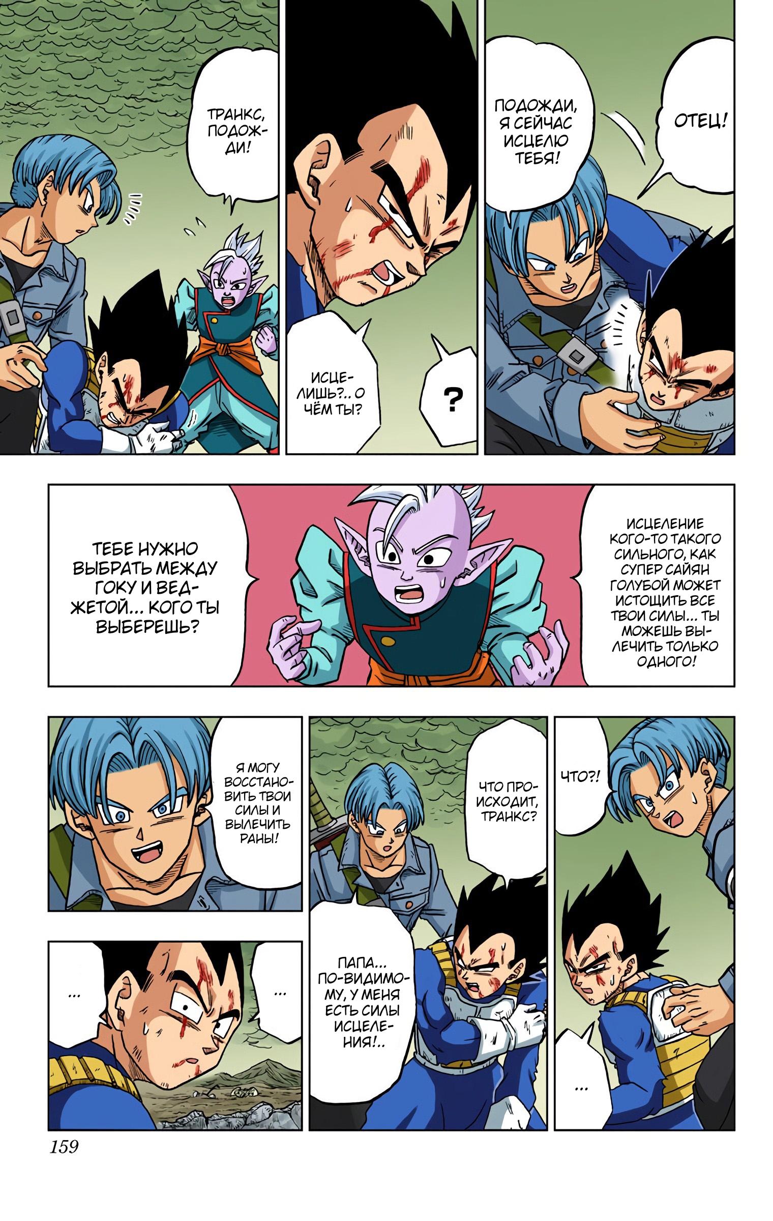 Read Dragon Ball Super  Digital Colored Comics RU Manga Online