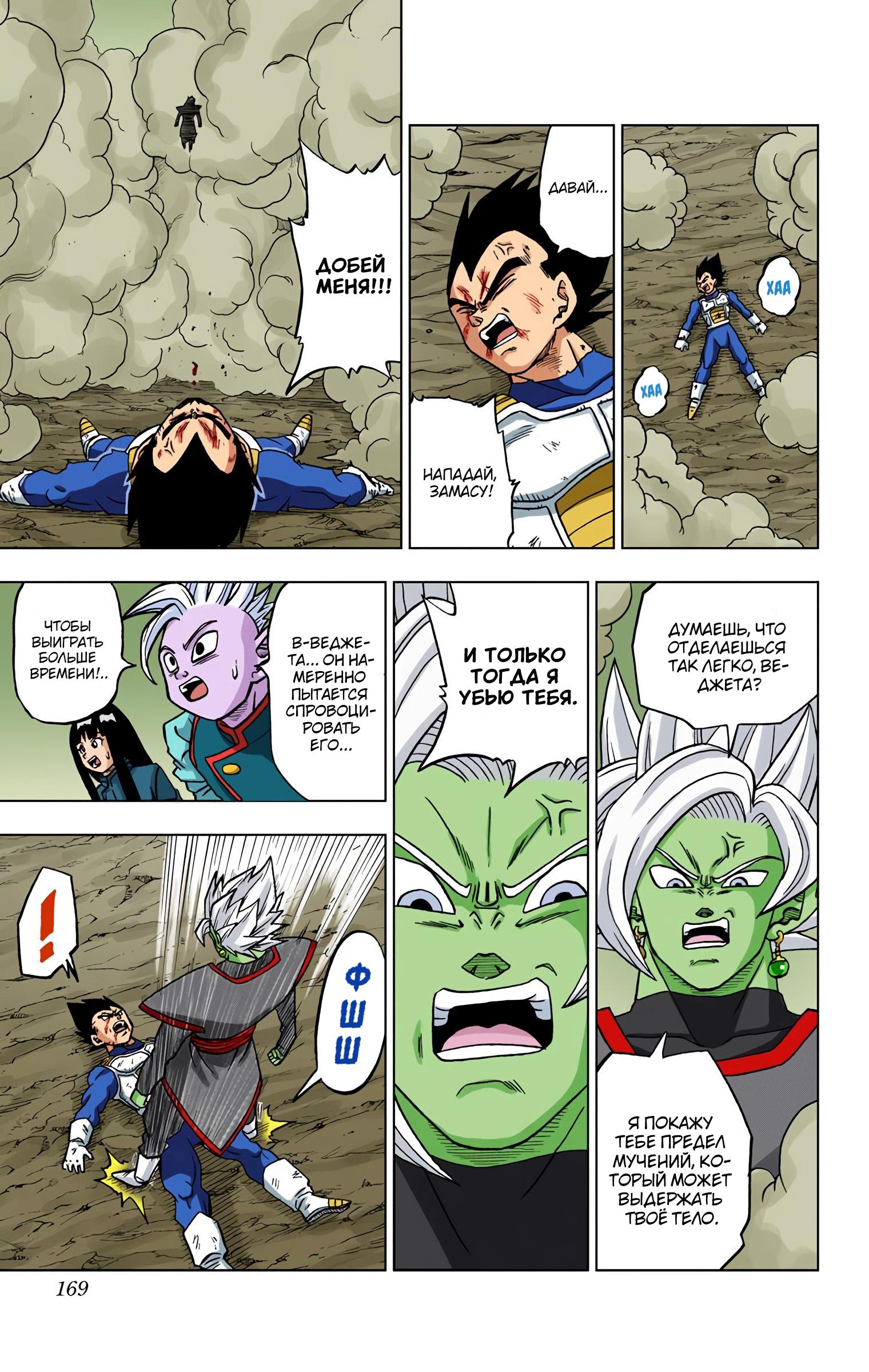 Read Dragon Ball Super  Digital Colored Comics RU Manga Online