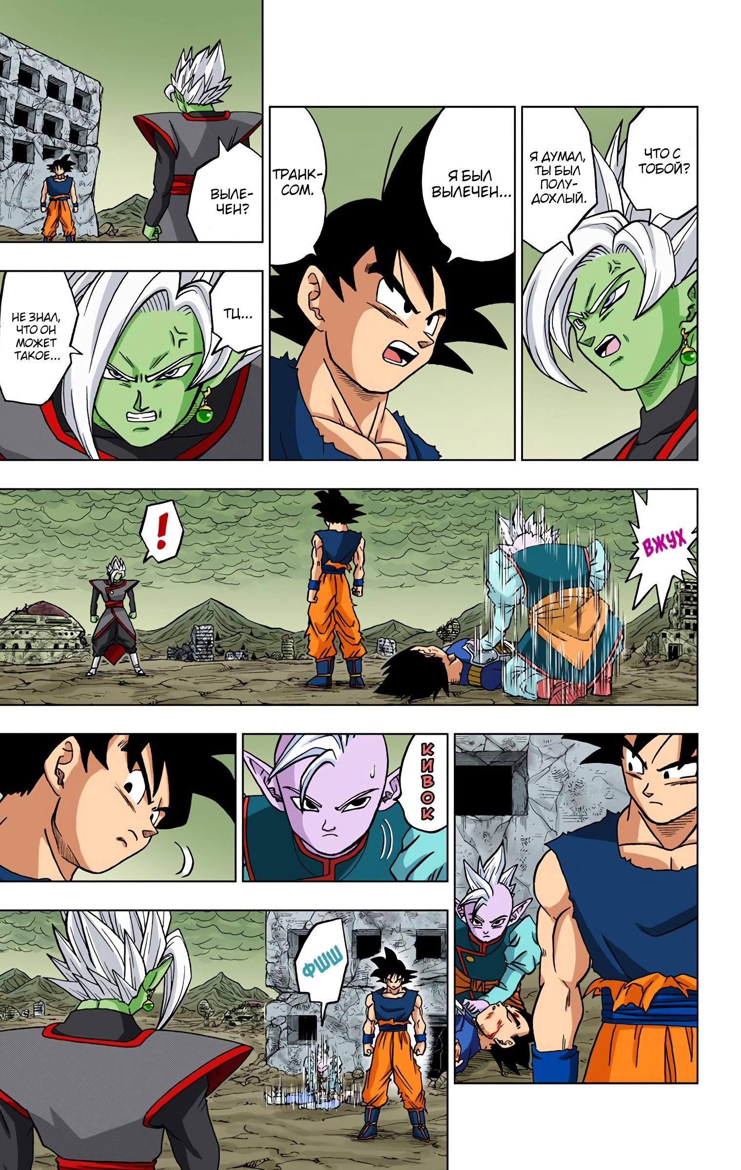 Read Dragon Ball Super  Digital Colored Comics RU Manga Online