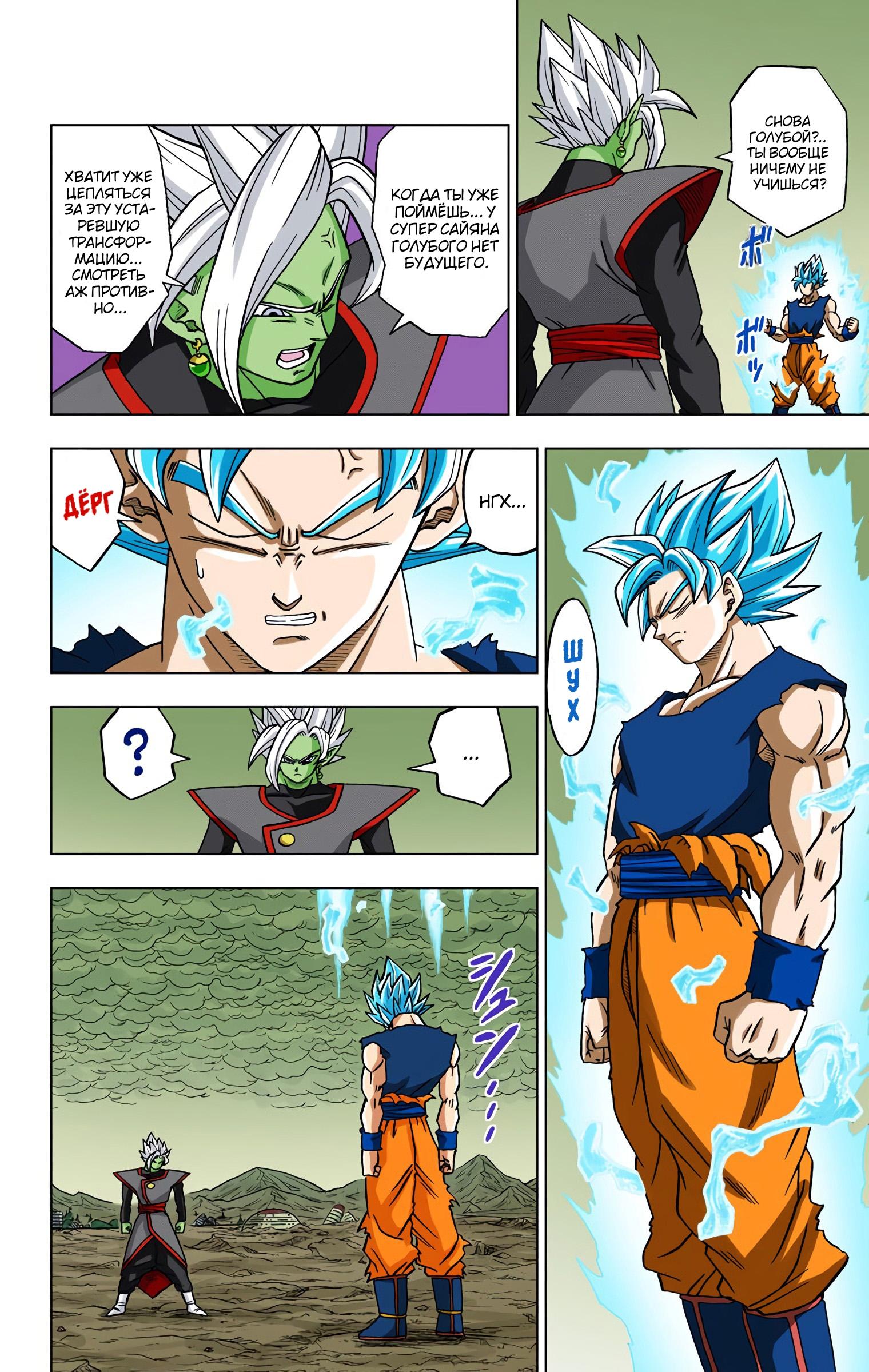 Read Dragon Ball Super  Digital Colored Comics RU Manga Online