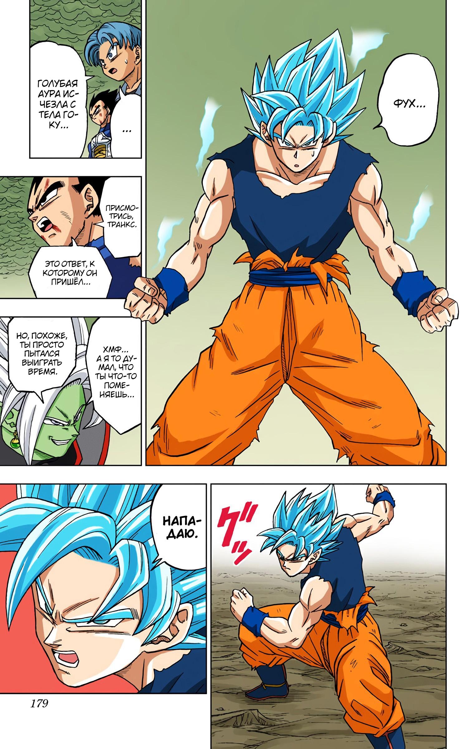 Read Dragon Ball Super  Digital Colored Comics RU Manga Online