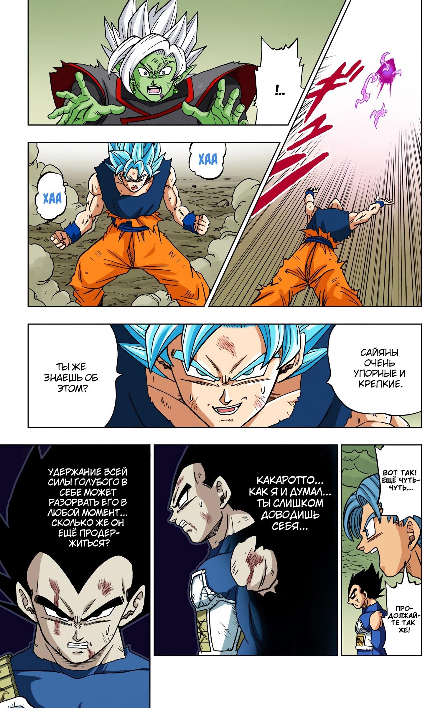 Read Dragon Ball Super  Digital Colored Comics RU Manga Online