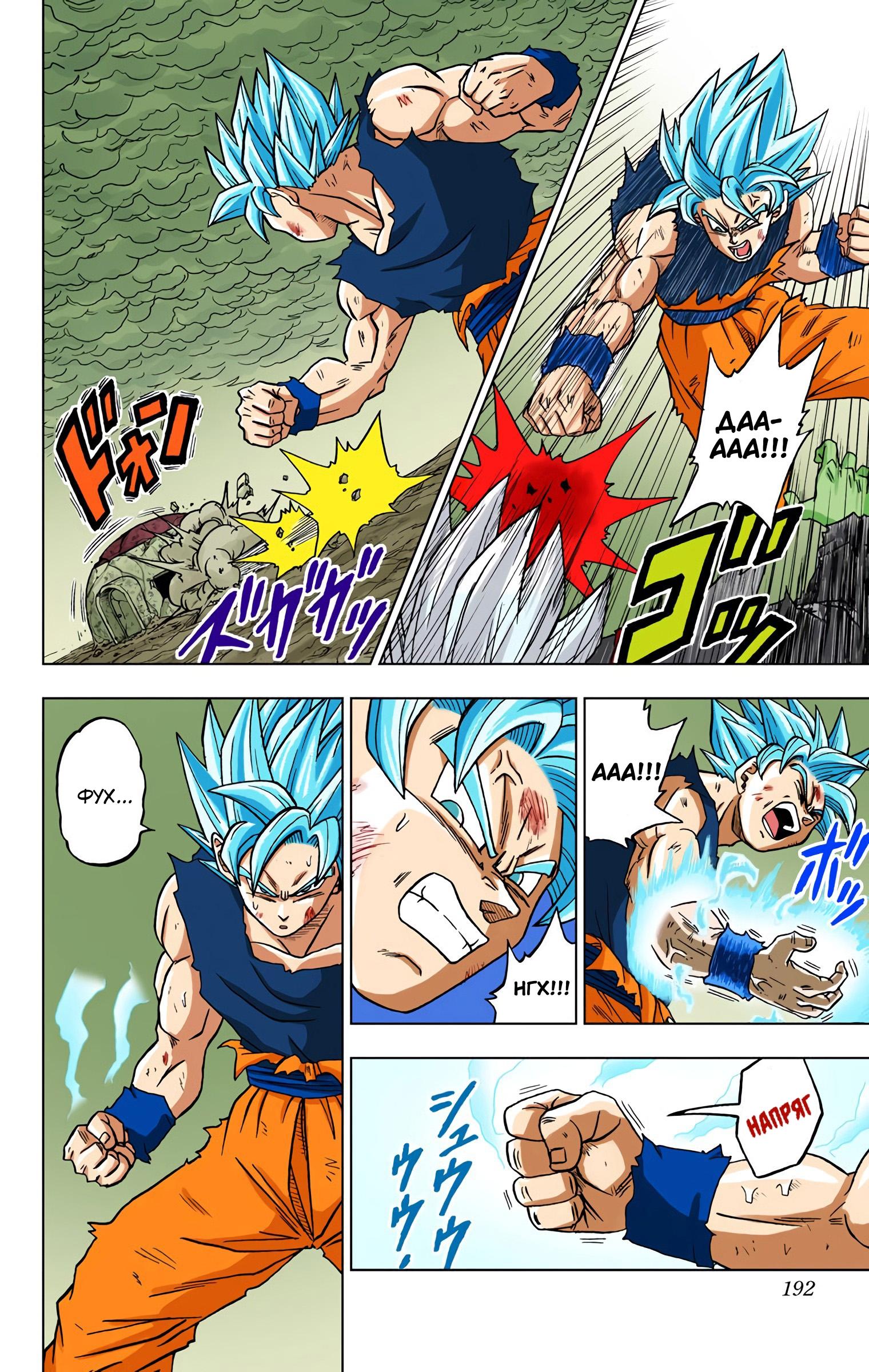 Read Dragon Ball Super  Digital Colored Comics RU Manga Online