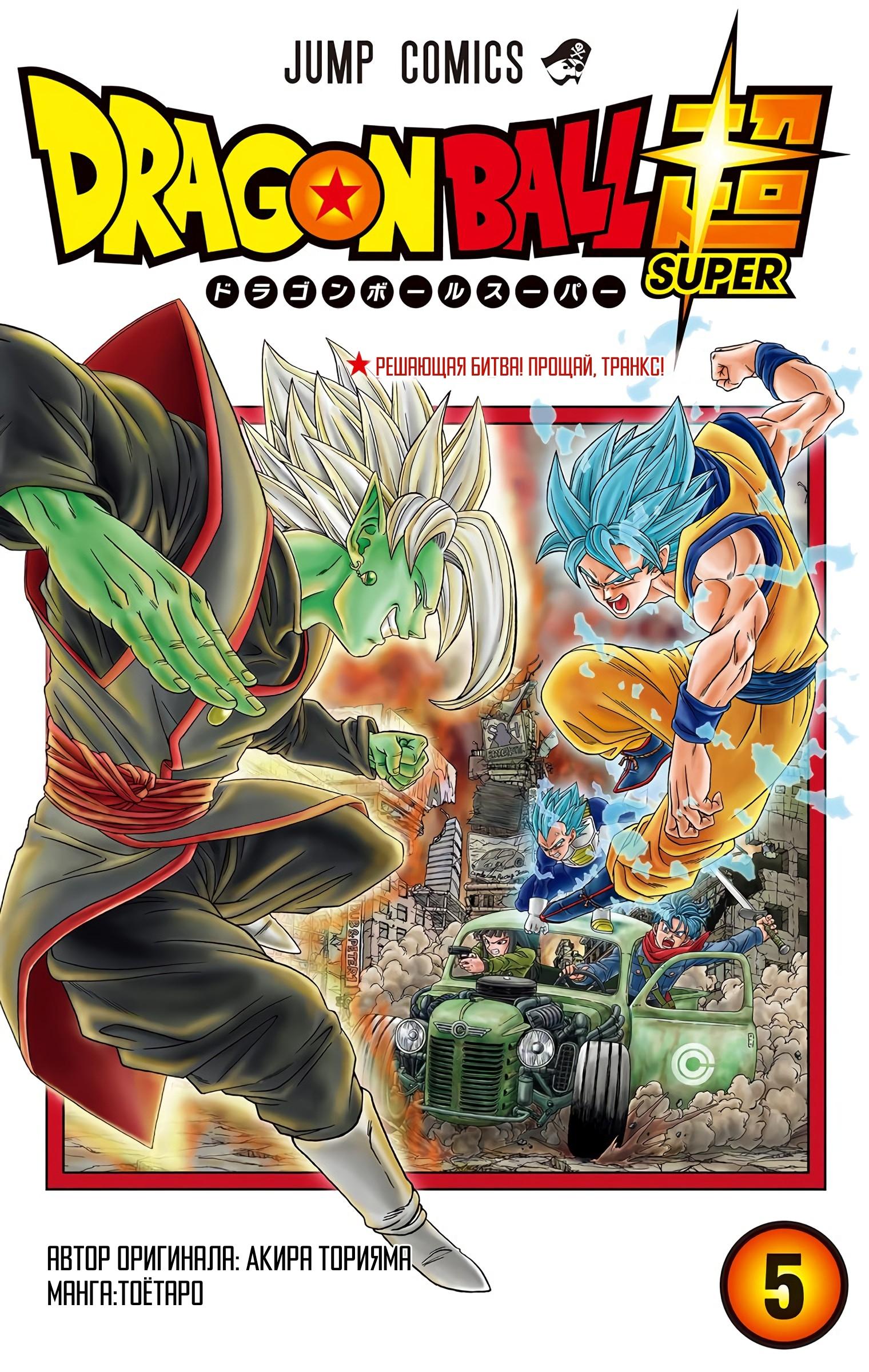 Read Dragon Ball Super  Digital Colored Comics RU Manga Online