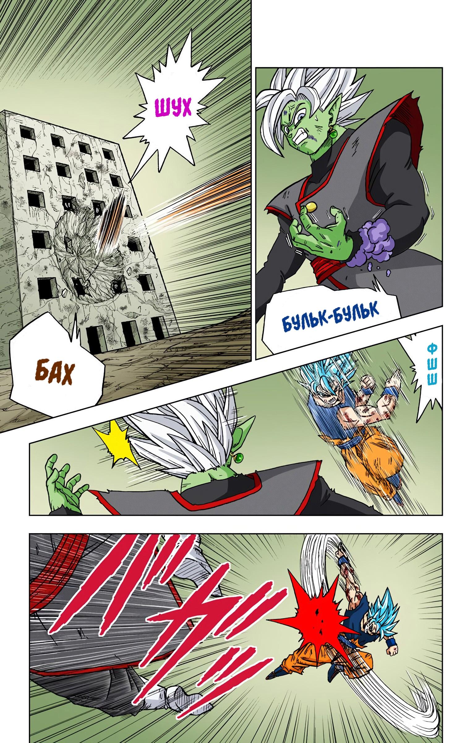 Read Dragon Ball Super  Digital Colored Comics RU Manga Online