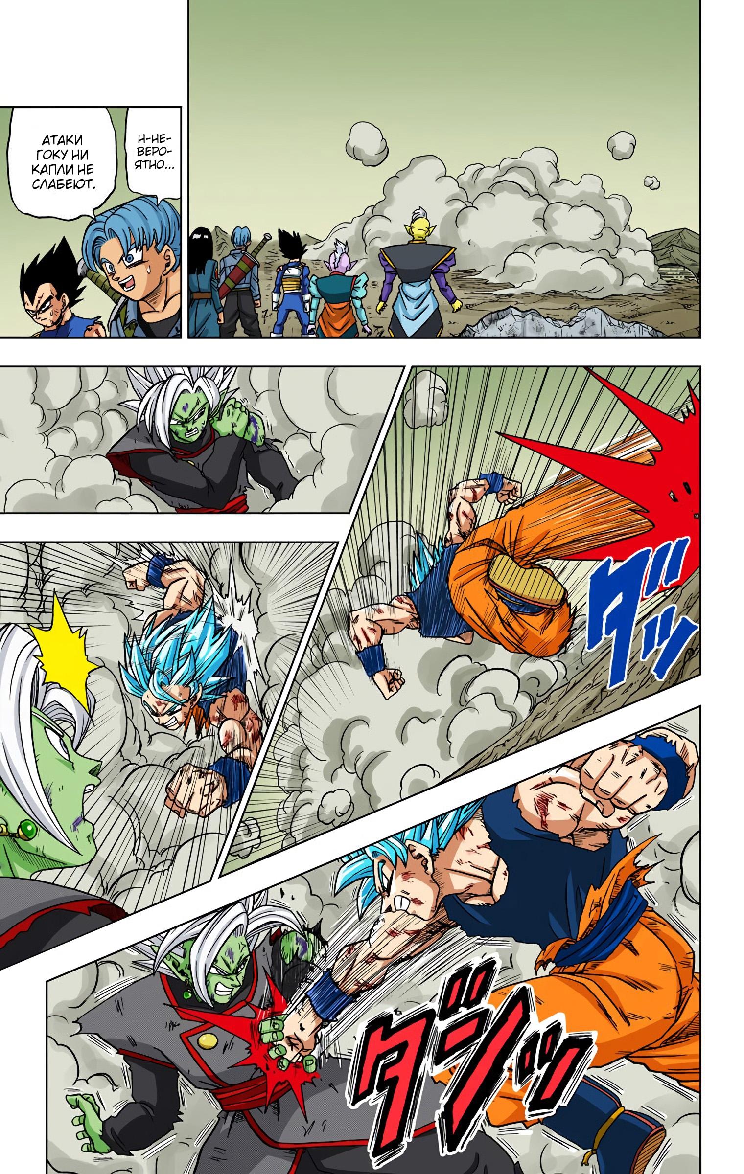 Read Dragon Ball Super  Digital Colored Comics RU Manga Online