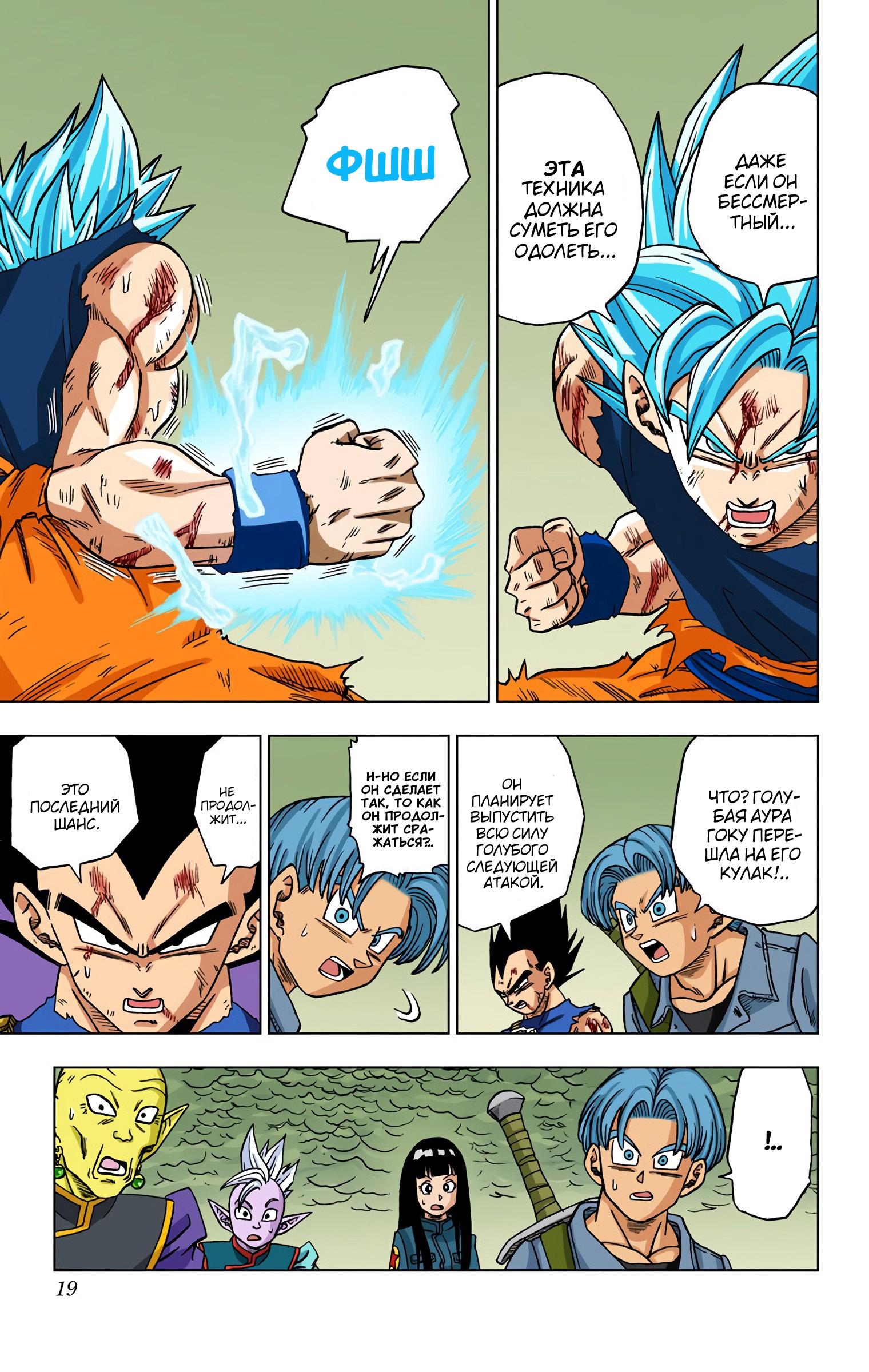 Read Dragon Ball Super  Digital Colored Comics RU Manga Online
