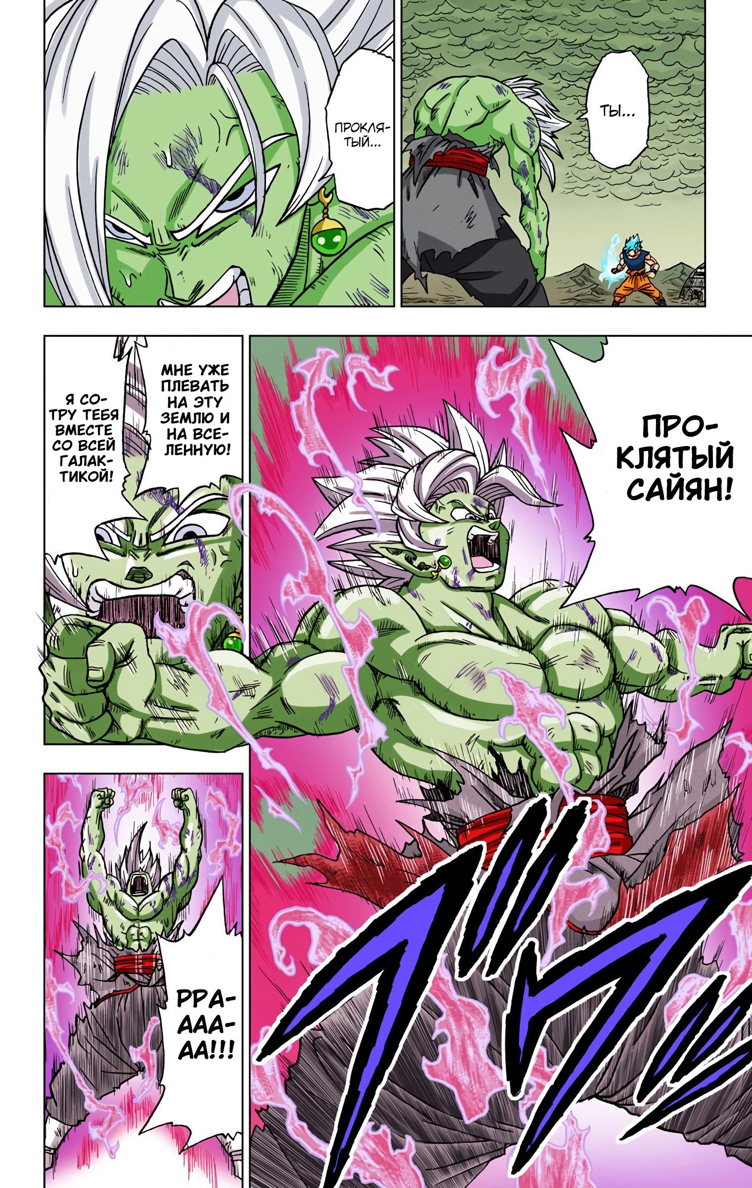 Read Dragon Ball Super  Digital Colored Comics RU Manga Online