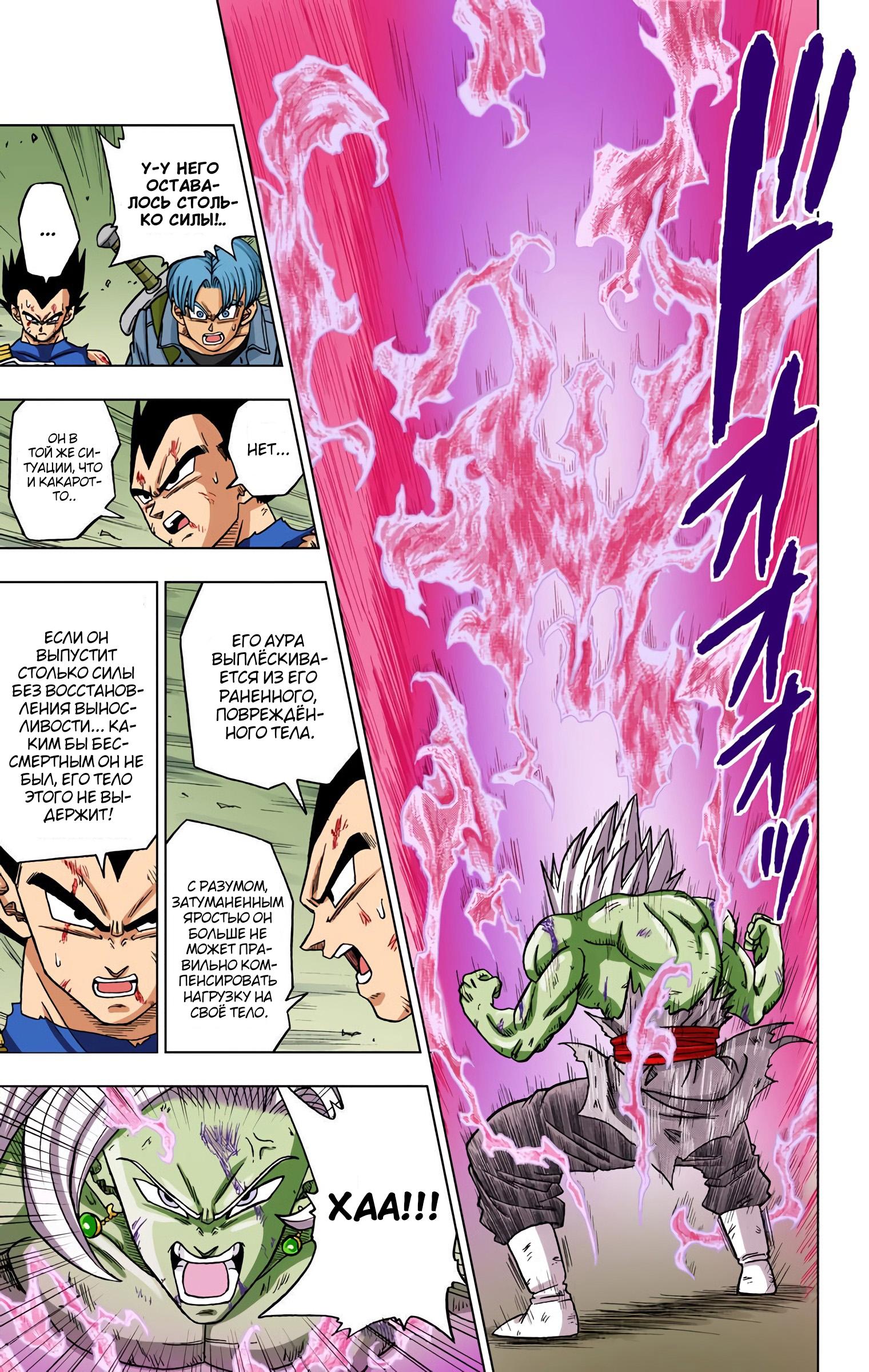 Read Dragon Ball Super  Digital Colored Comics RU Manga Online