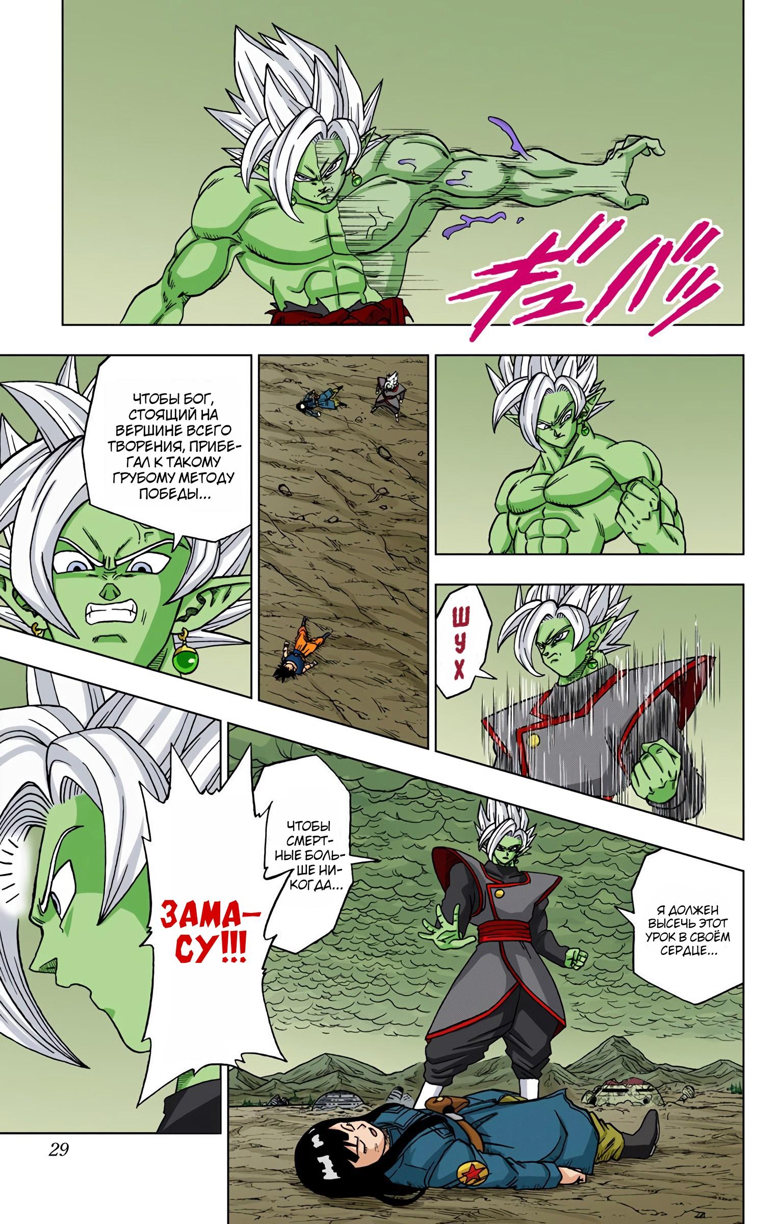 Read Dragon Ball Super  Digital Colored Comics RU Manga Online