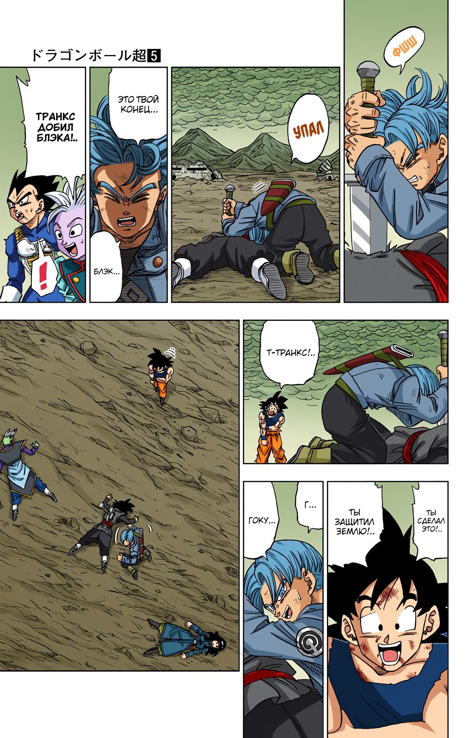 Read Dragon Ball Super  Digital Colored Comics RU Manga Online