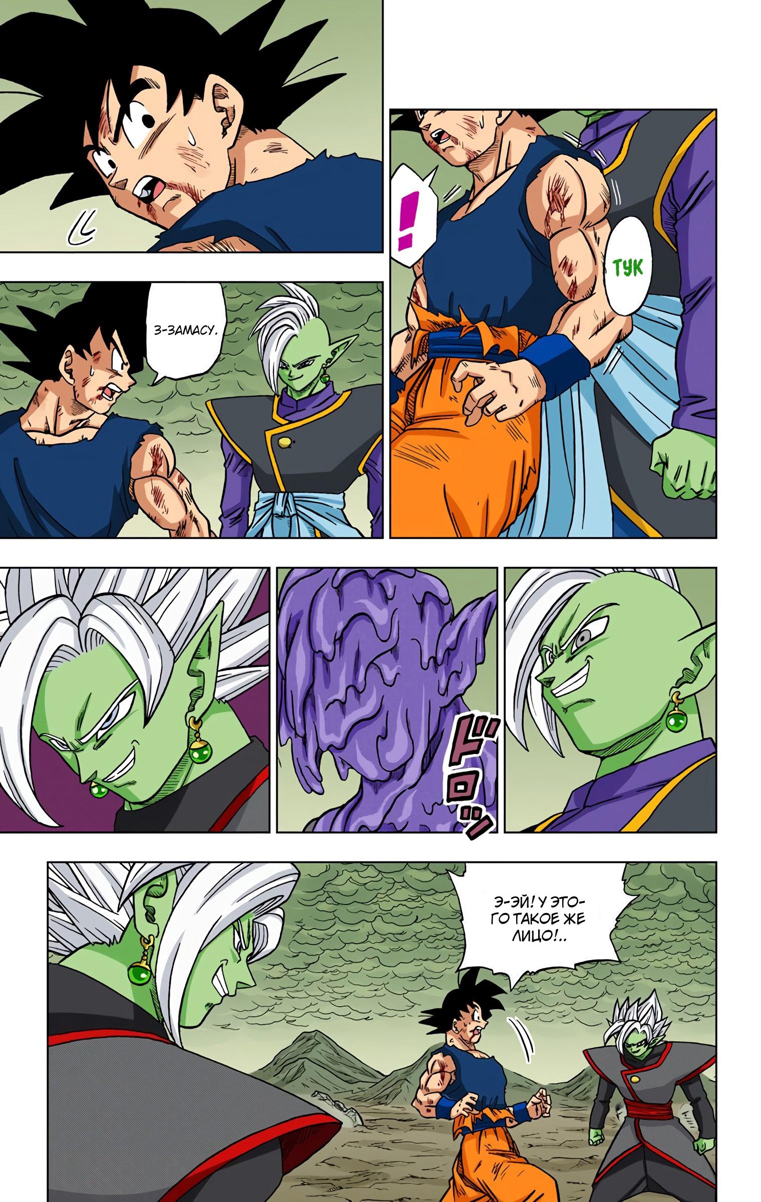 Read Dragon Ball Super  Digital Colored Comics RU Manga Online
