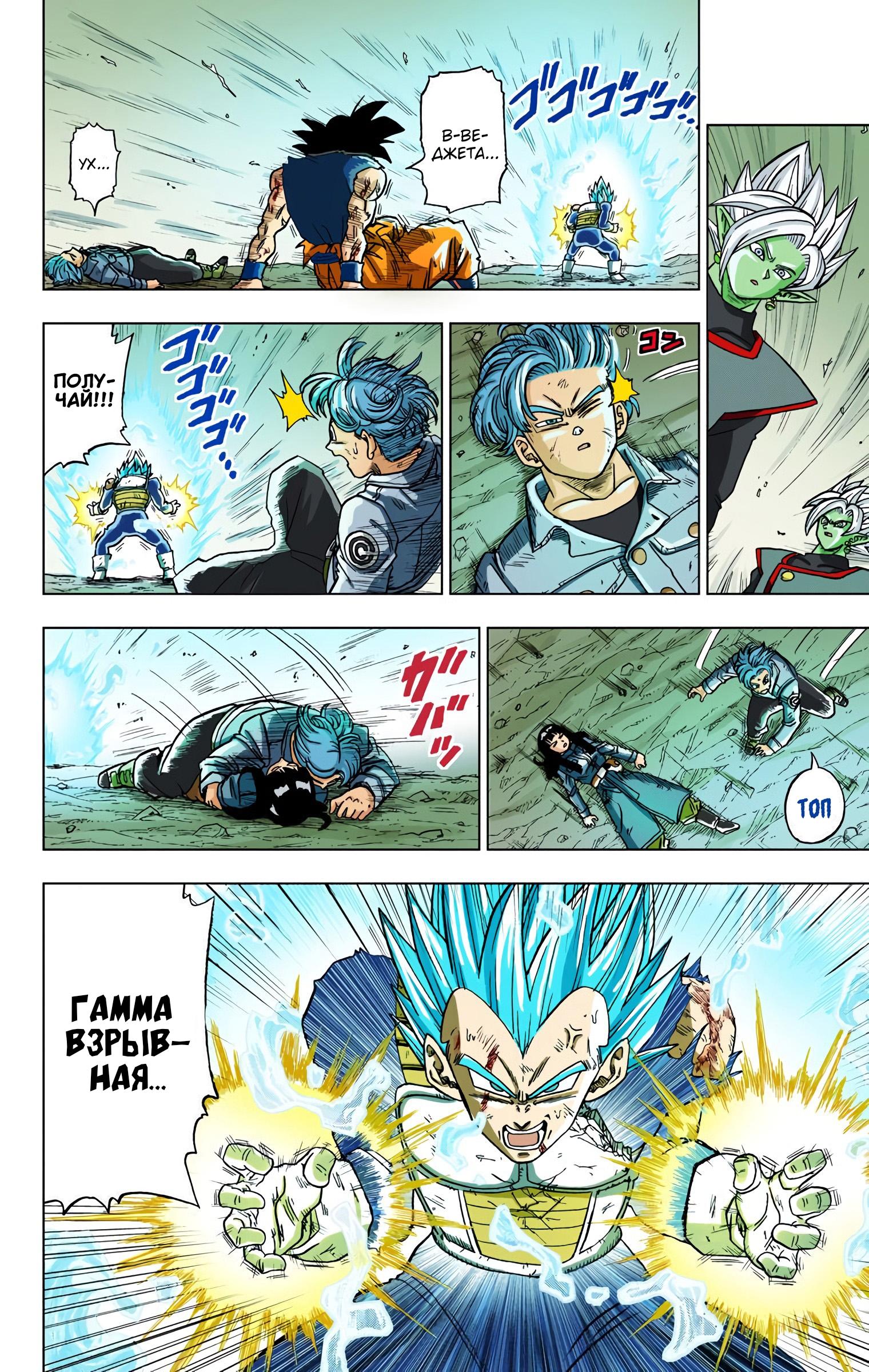 Read Dragon Ball Super  Digital Colored Comics RU Manga Online