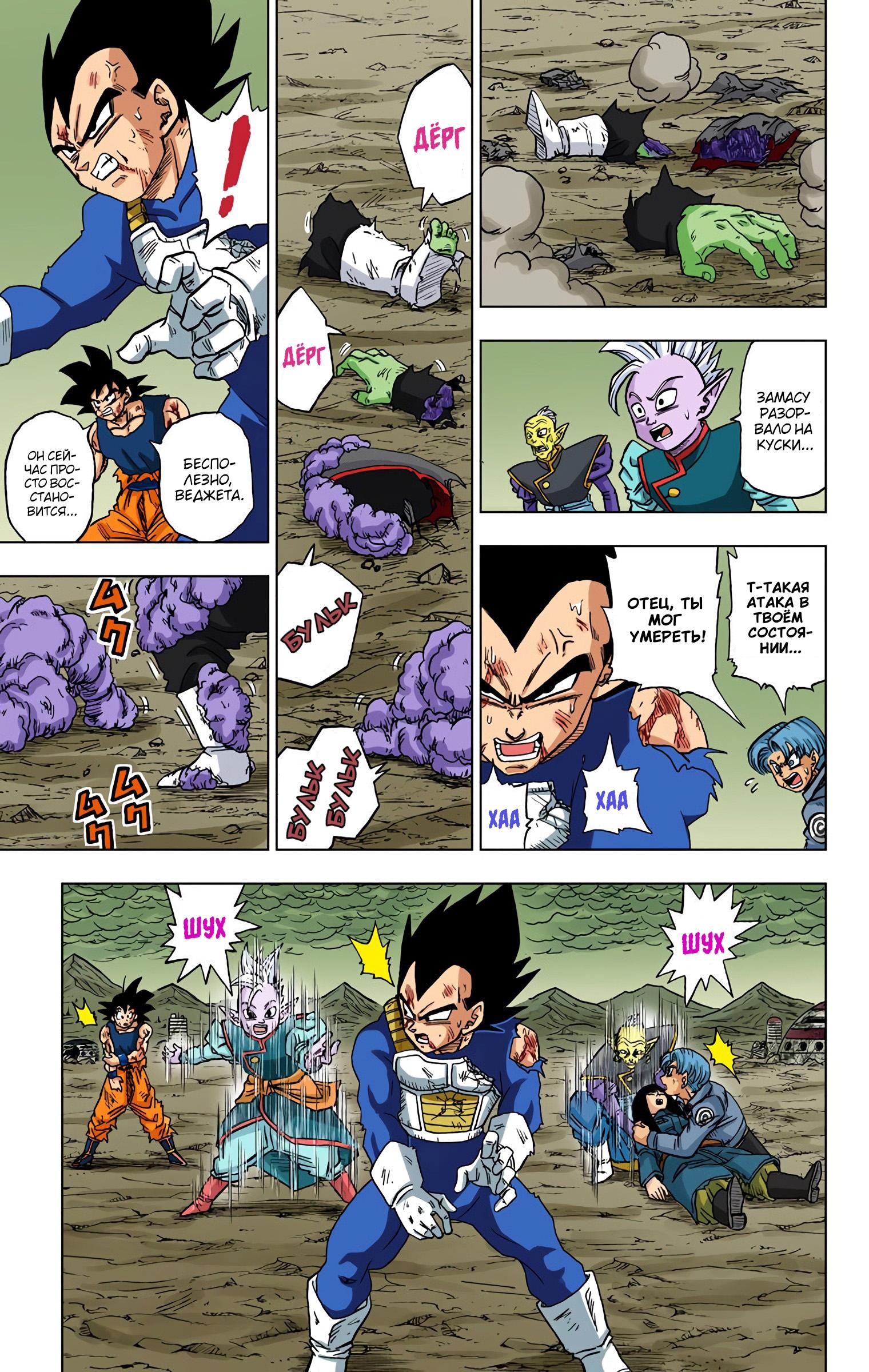 Read Dragon Ball Super  Digital Colored Comics RU Manga Online