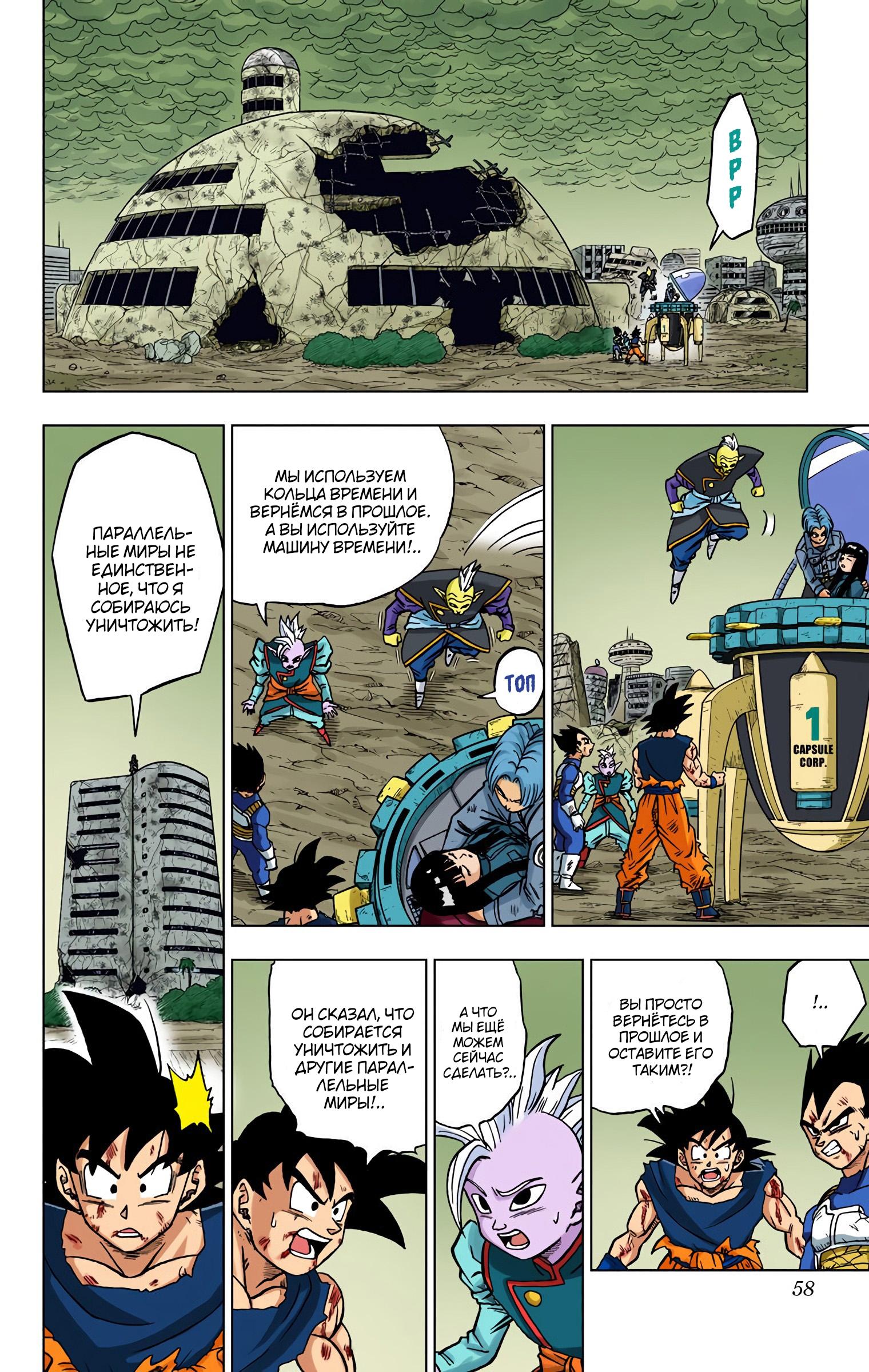 Read Dragon Ball Super  Digital Colored Comics RU Manga Online