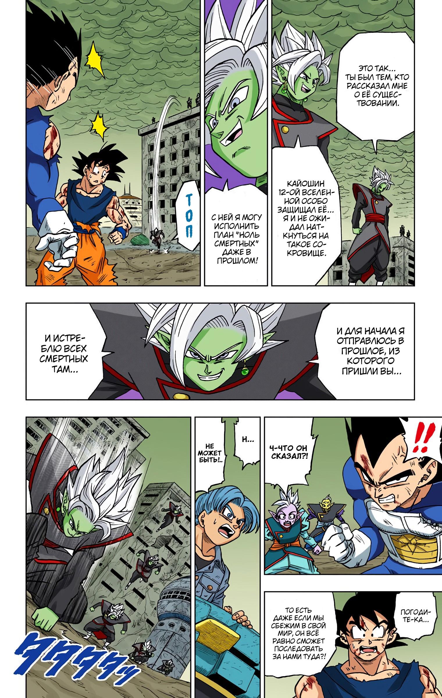 Read Dragon Ball Super  Digital Colored Comics RU Manga Online