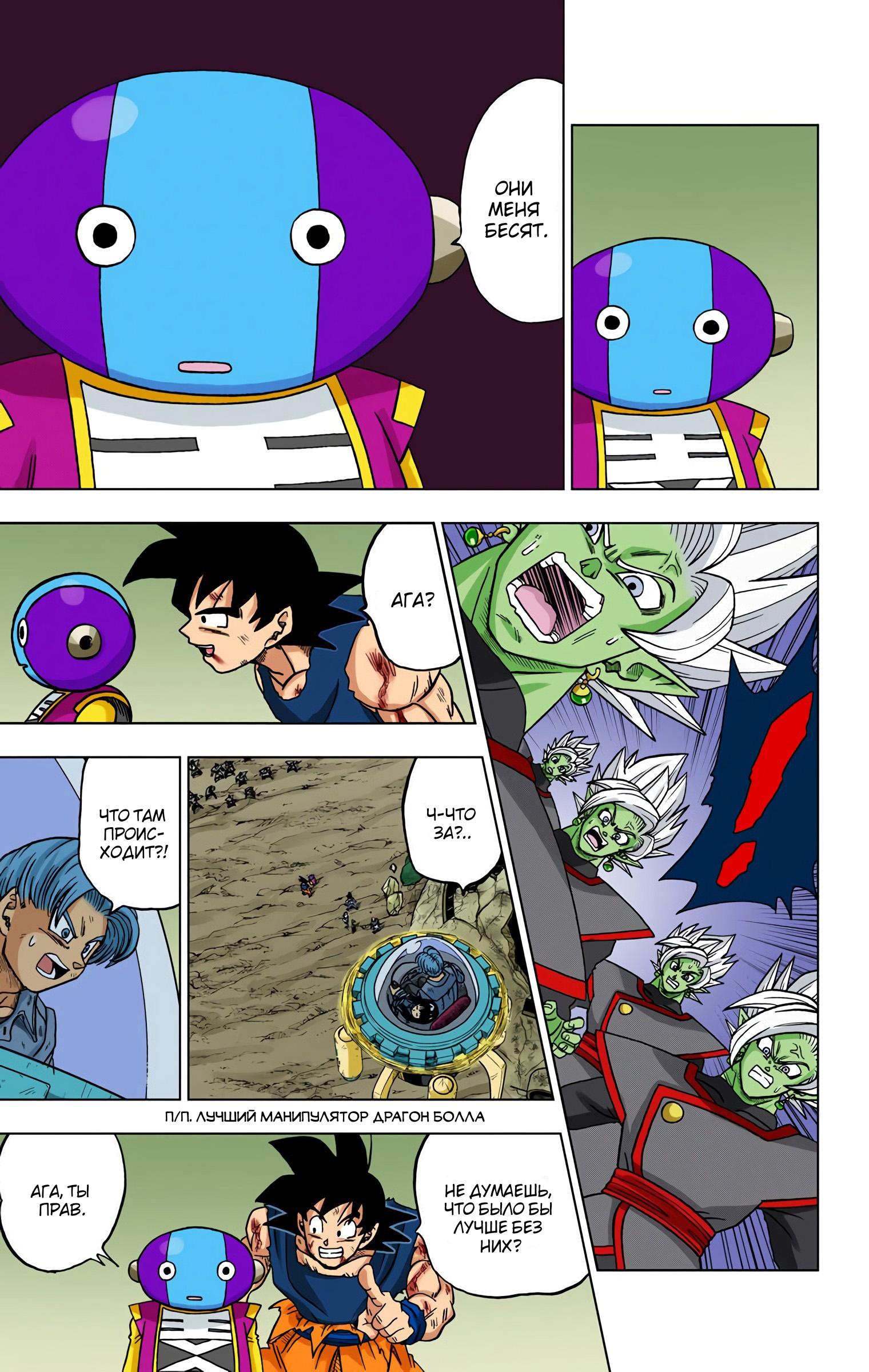 Read Dragon Ball Super  Digital Colored Comics RU Manga Online