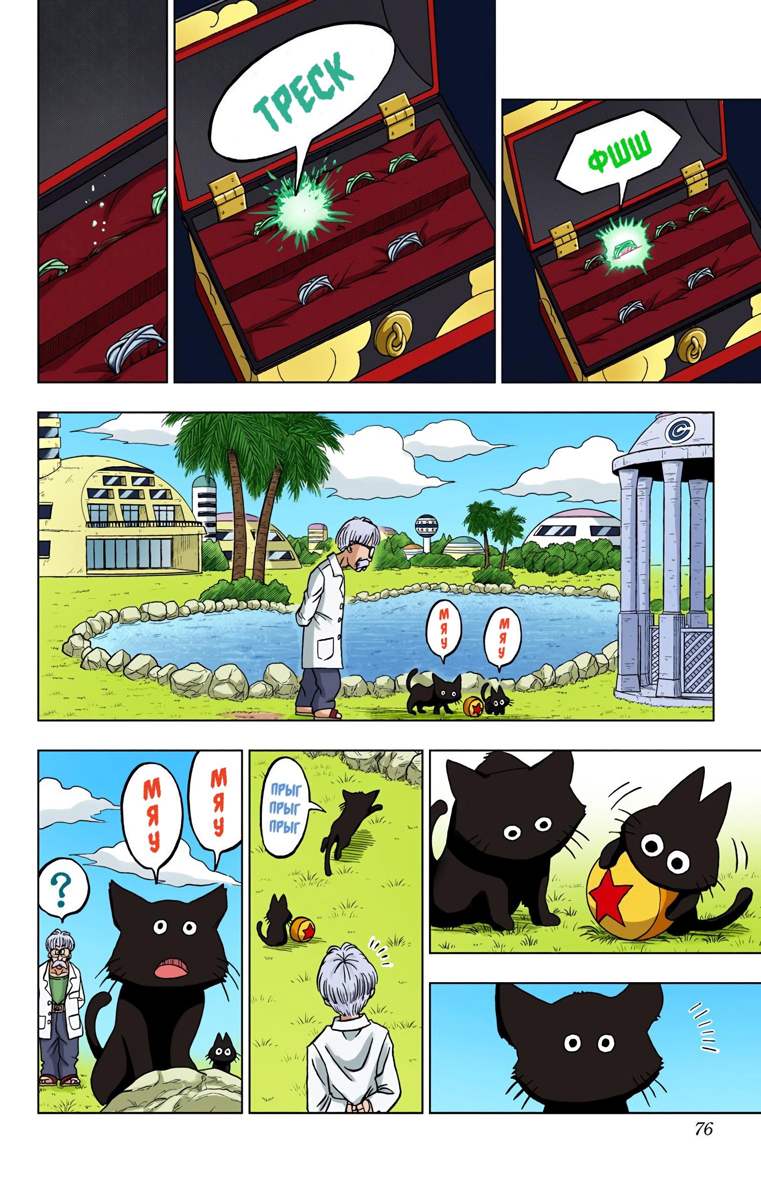 Read Dragon Ball Super  Digital Colored Comics RU Manga Online