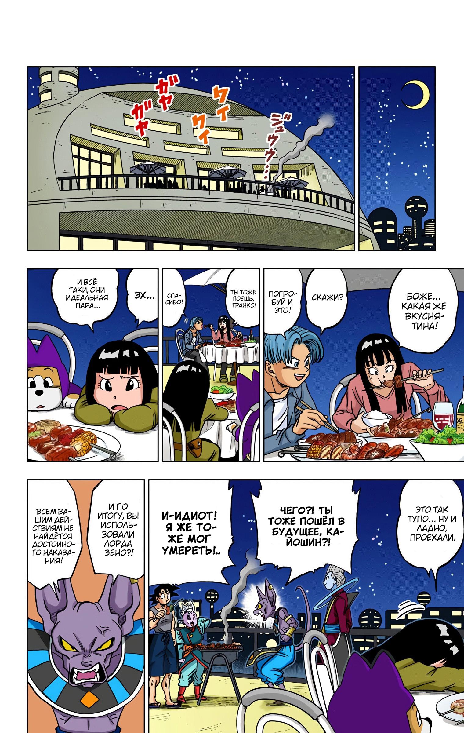 Read Dragon Ball Super  Digital Colored Comics RU Manga Online