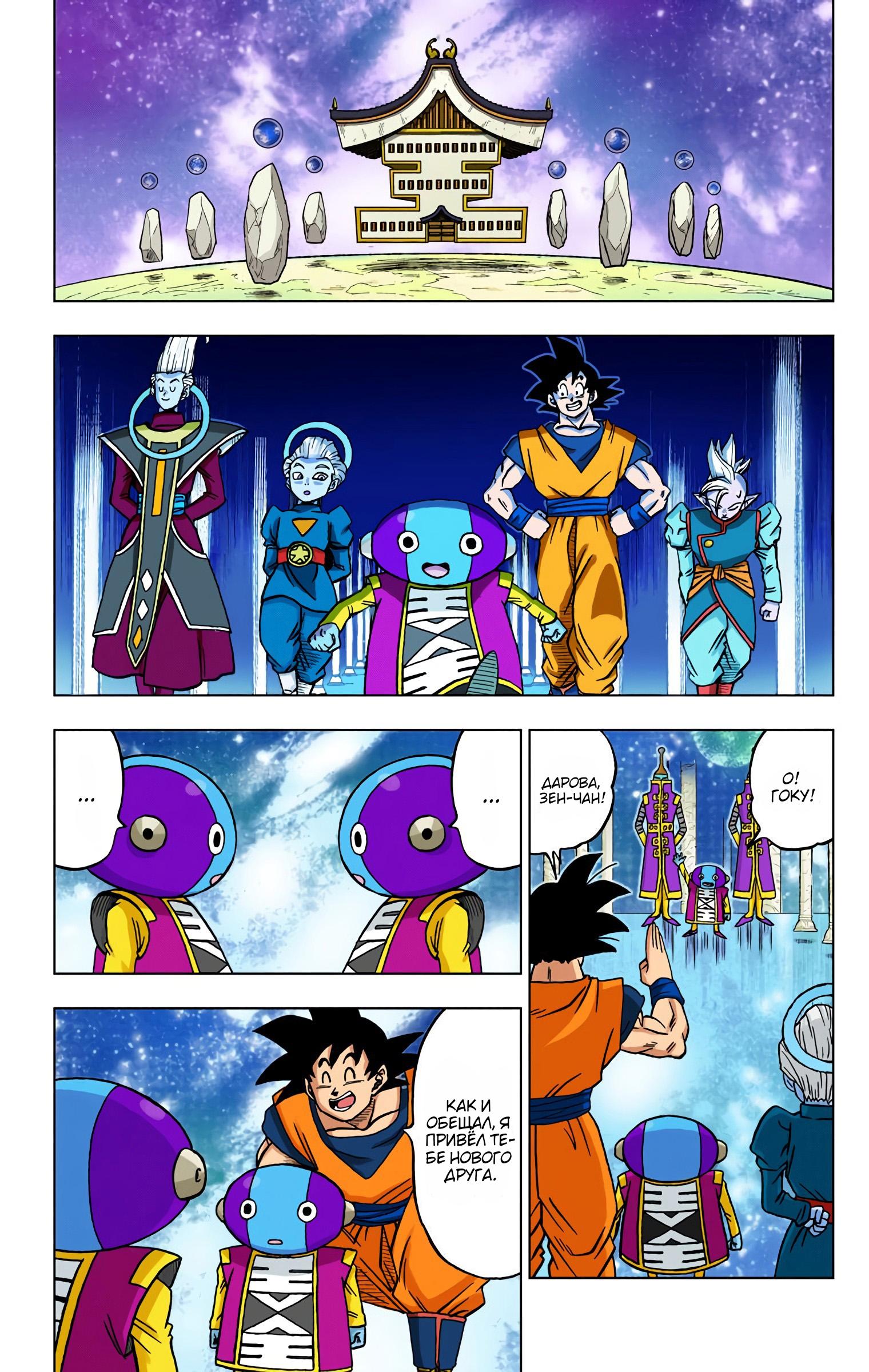 Read Dragon Ball Super  Digital Colored Comics RU Manga Online