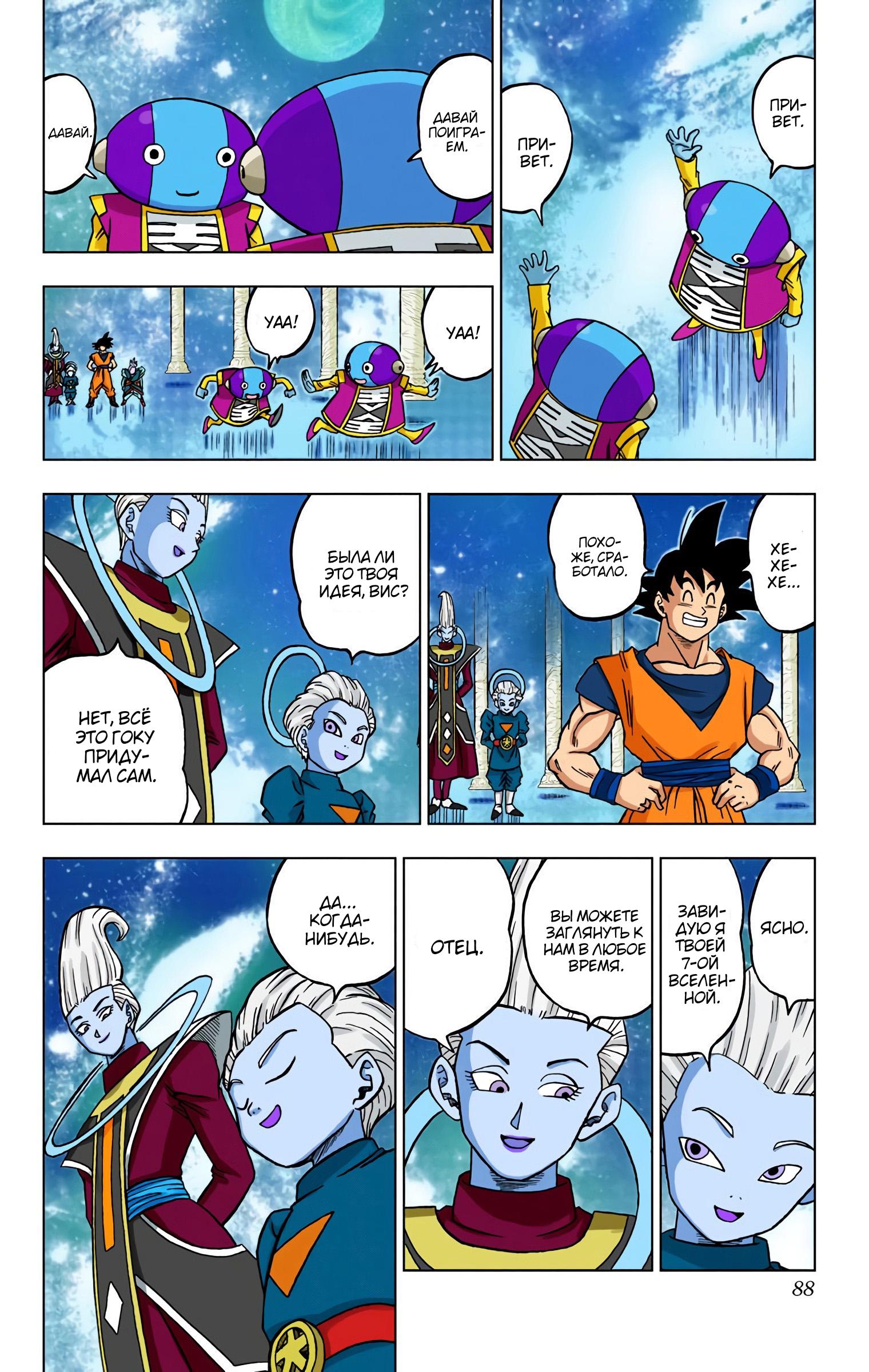 Read Dragon Ball Super  Digital Colored Comics RU Manga Online