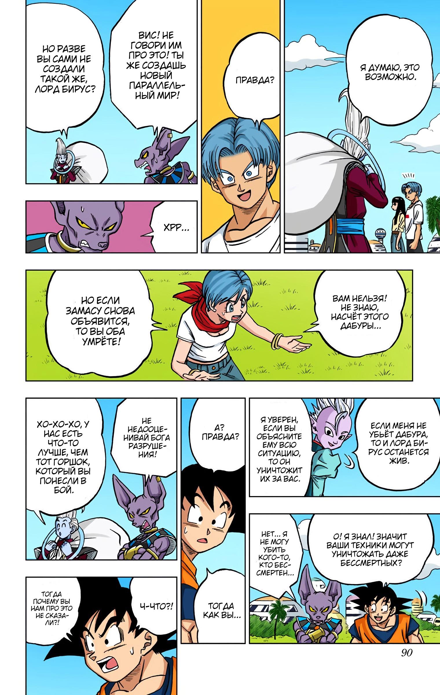 Read Dragon Ball Super  Digital Colored Comics RU Manga Online