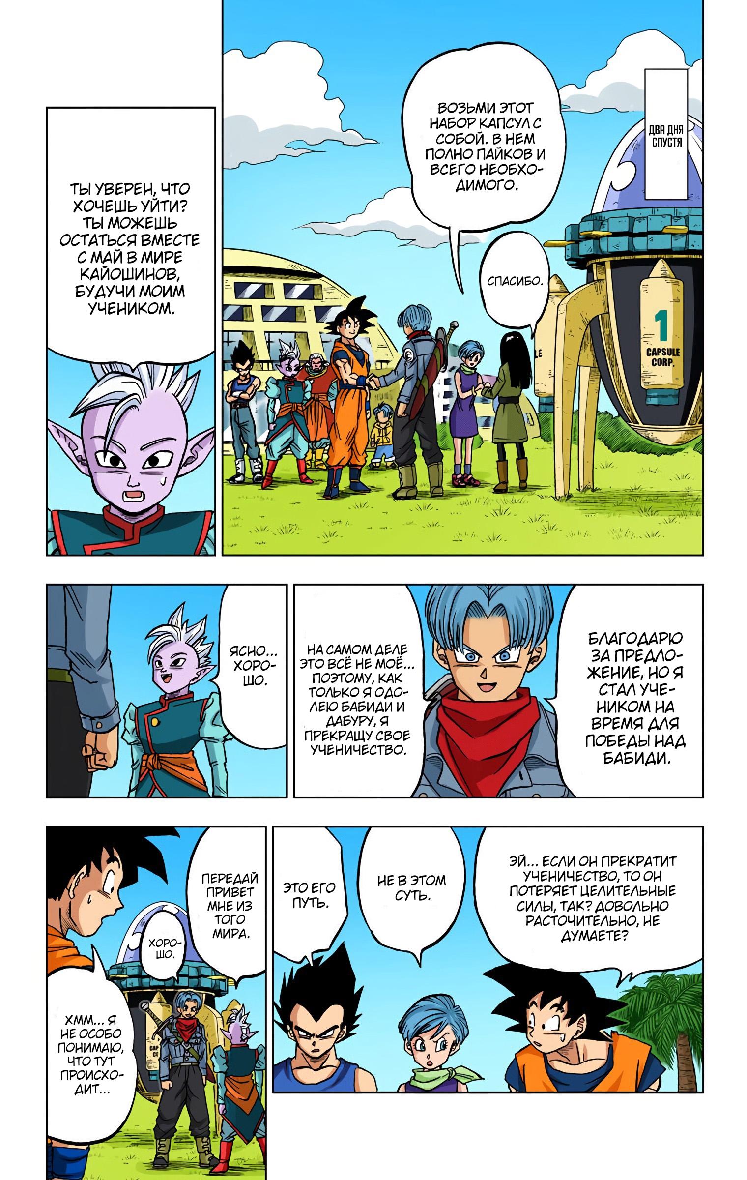 Read Dragon Ball Super  Digital Colored Comics RU Manga Online