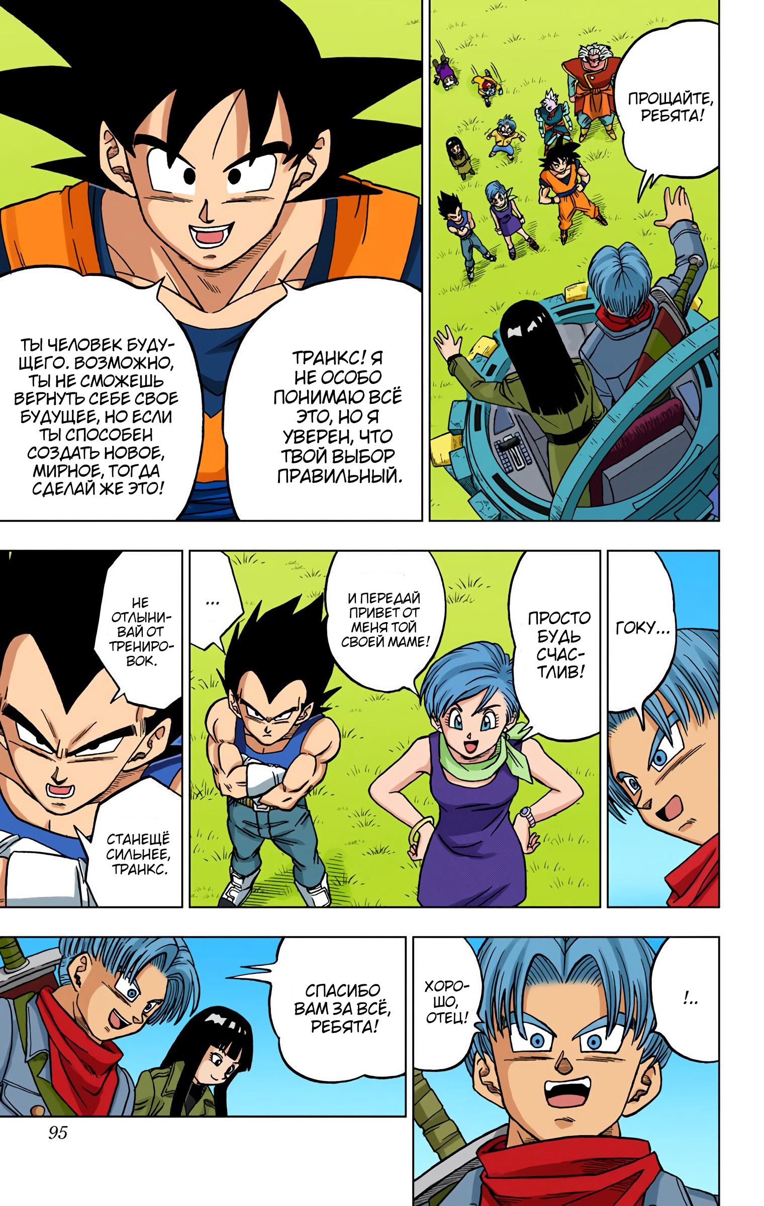 Read Dragon Ball Super  Digital Colored Comics RU Manga Online