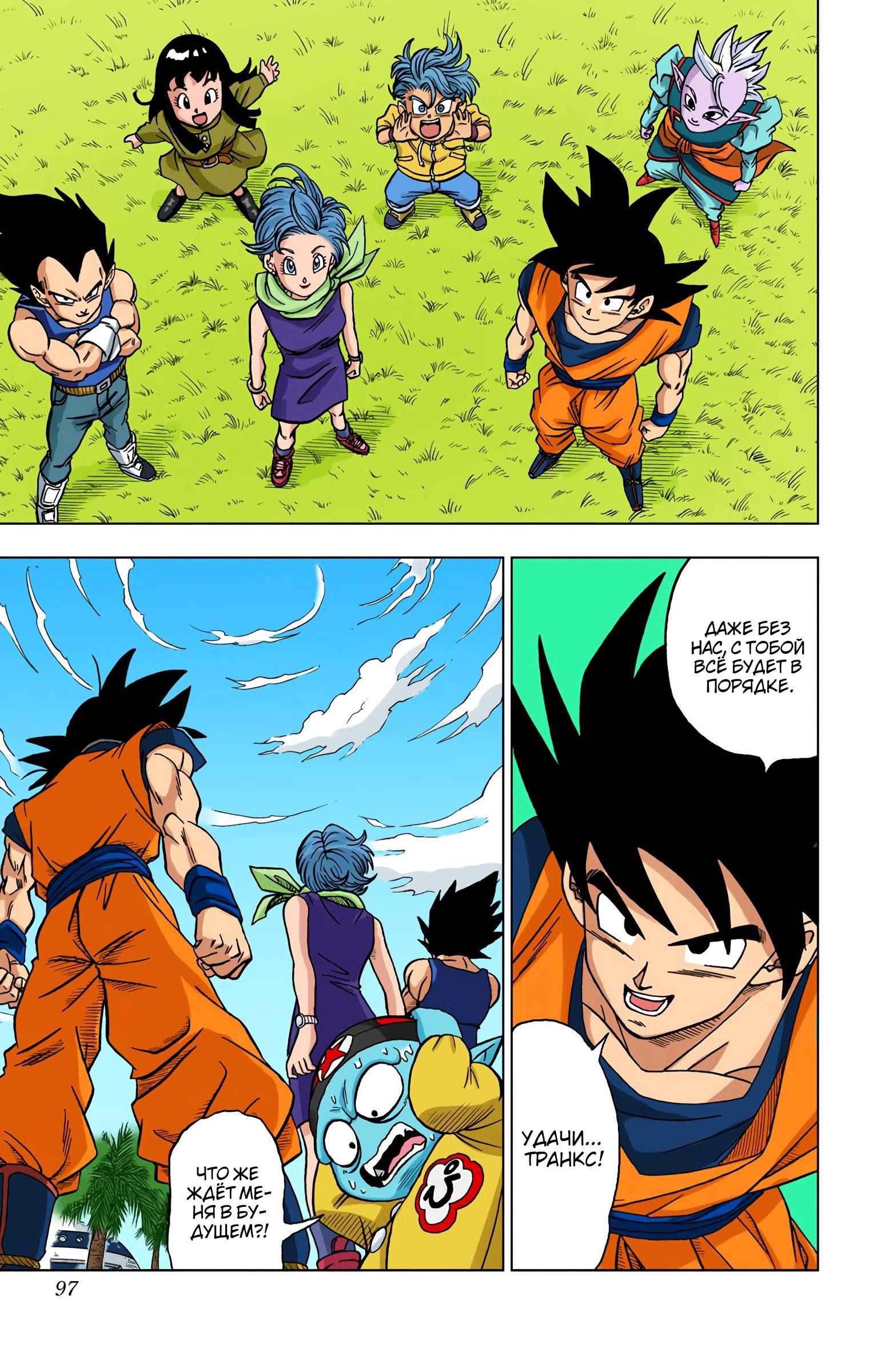 Read Dragon Ball Super  Digital Colored Comics RU Manga Online