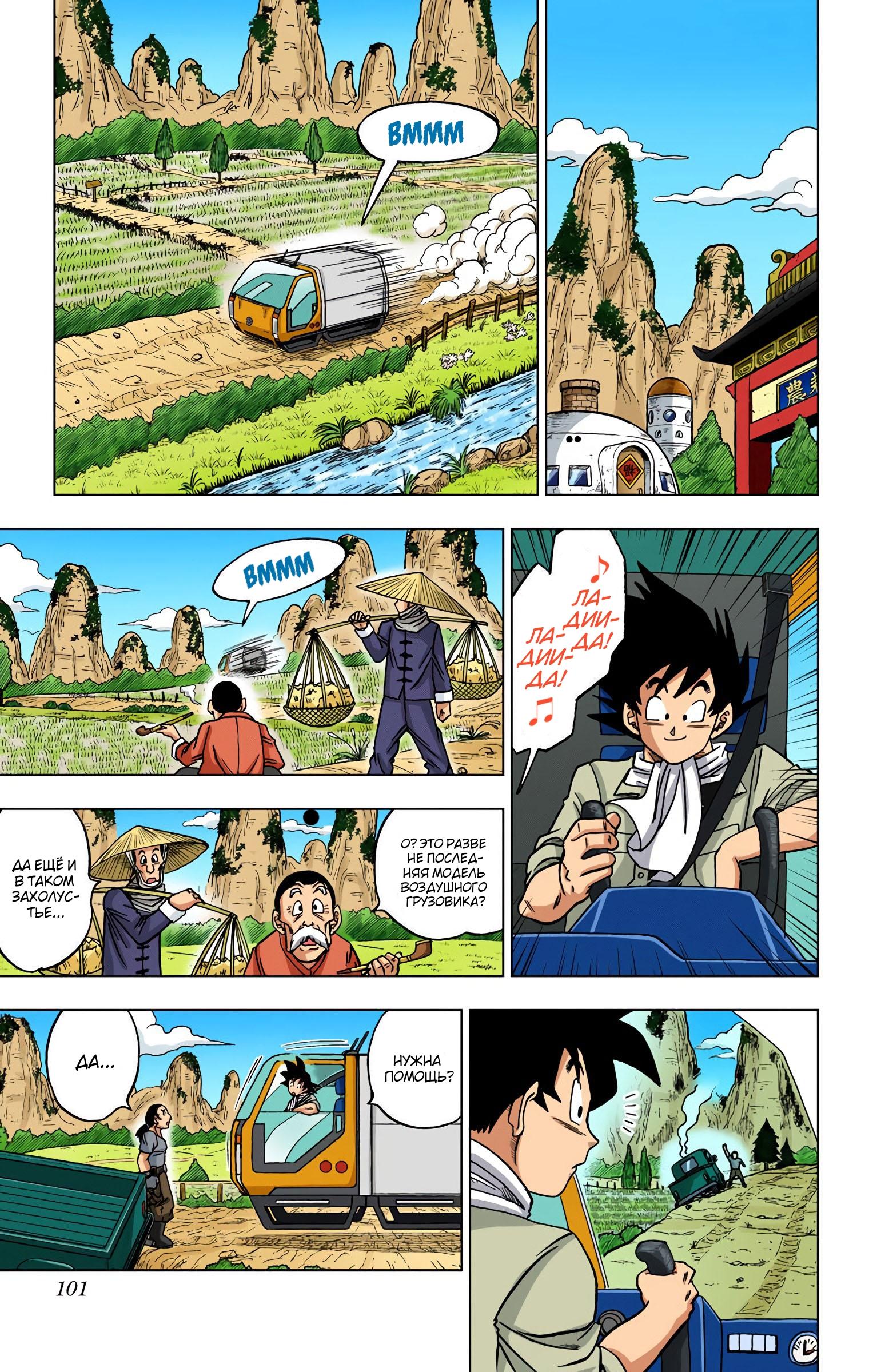 Read Dragon Ball Super  Digital Colored Comics RU Manga Online