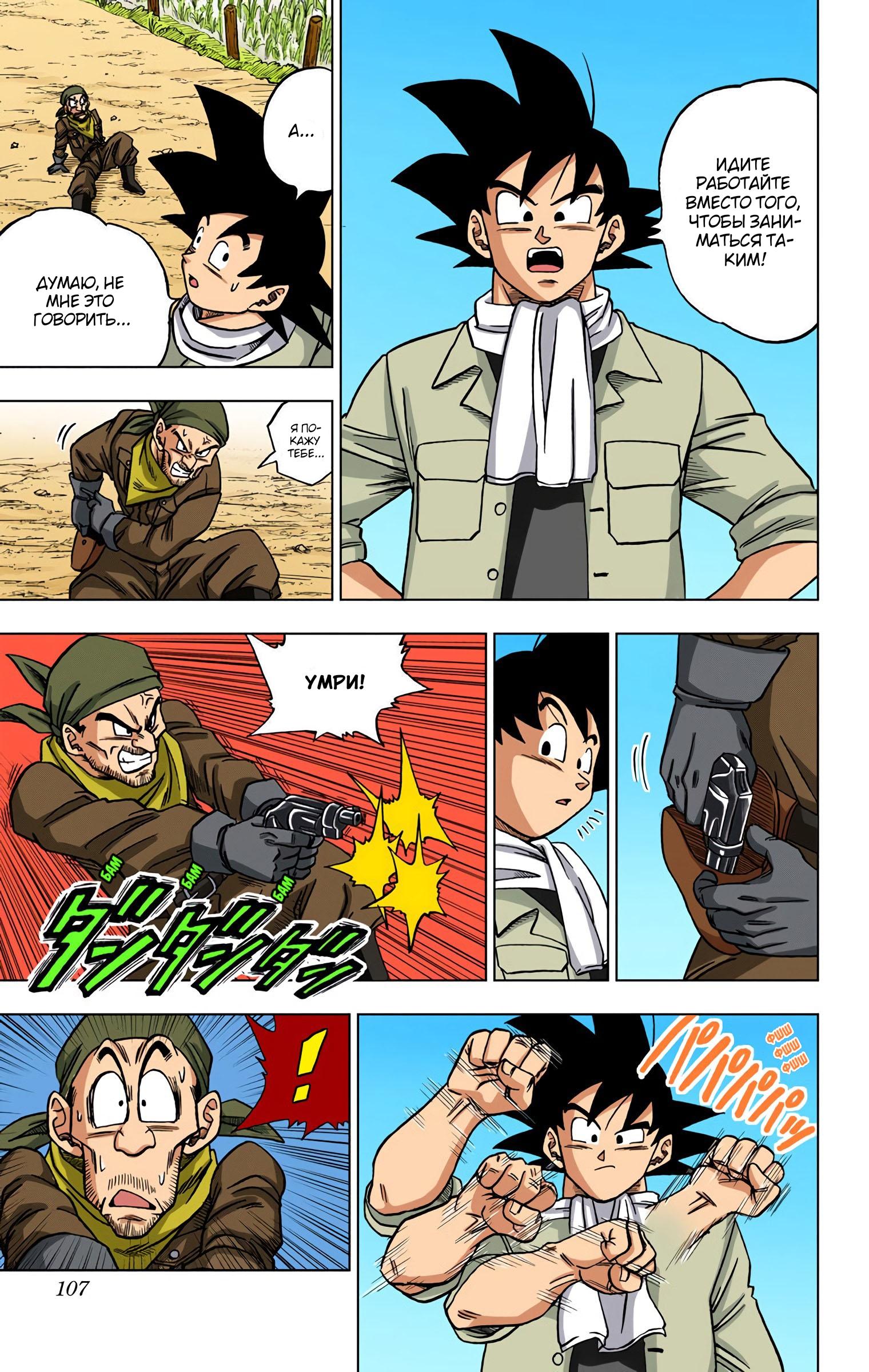 Read Dragon Ball Super  Digital Colored Comics RU Manga Online