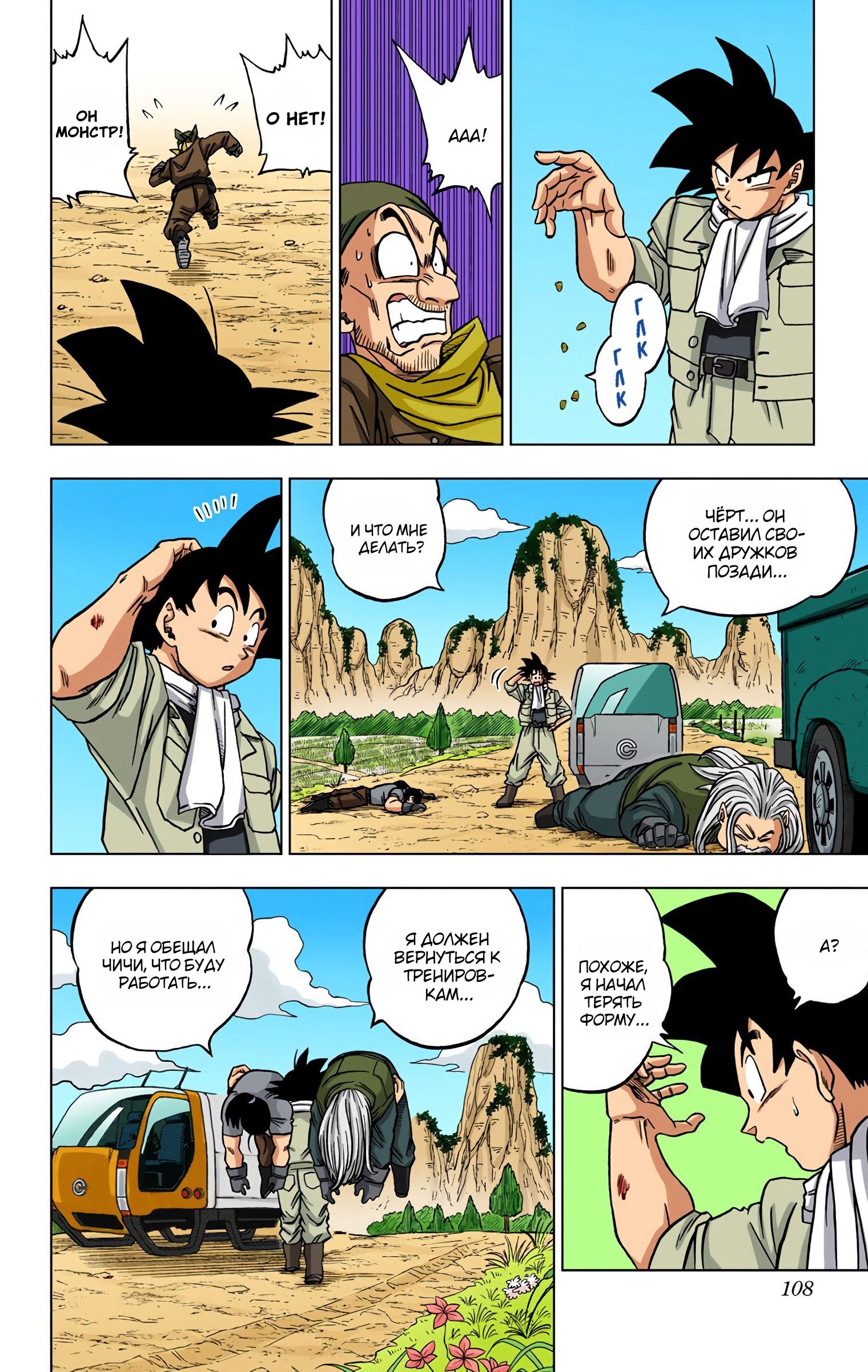 Read Dragon Ball Super  Digital Colored Comics RU Manga Online