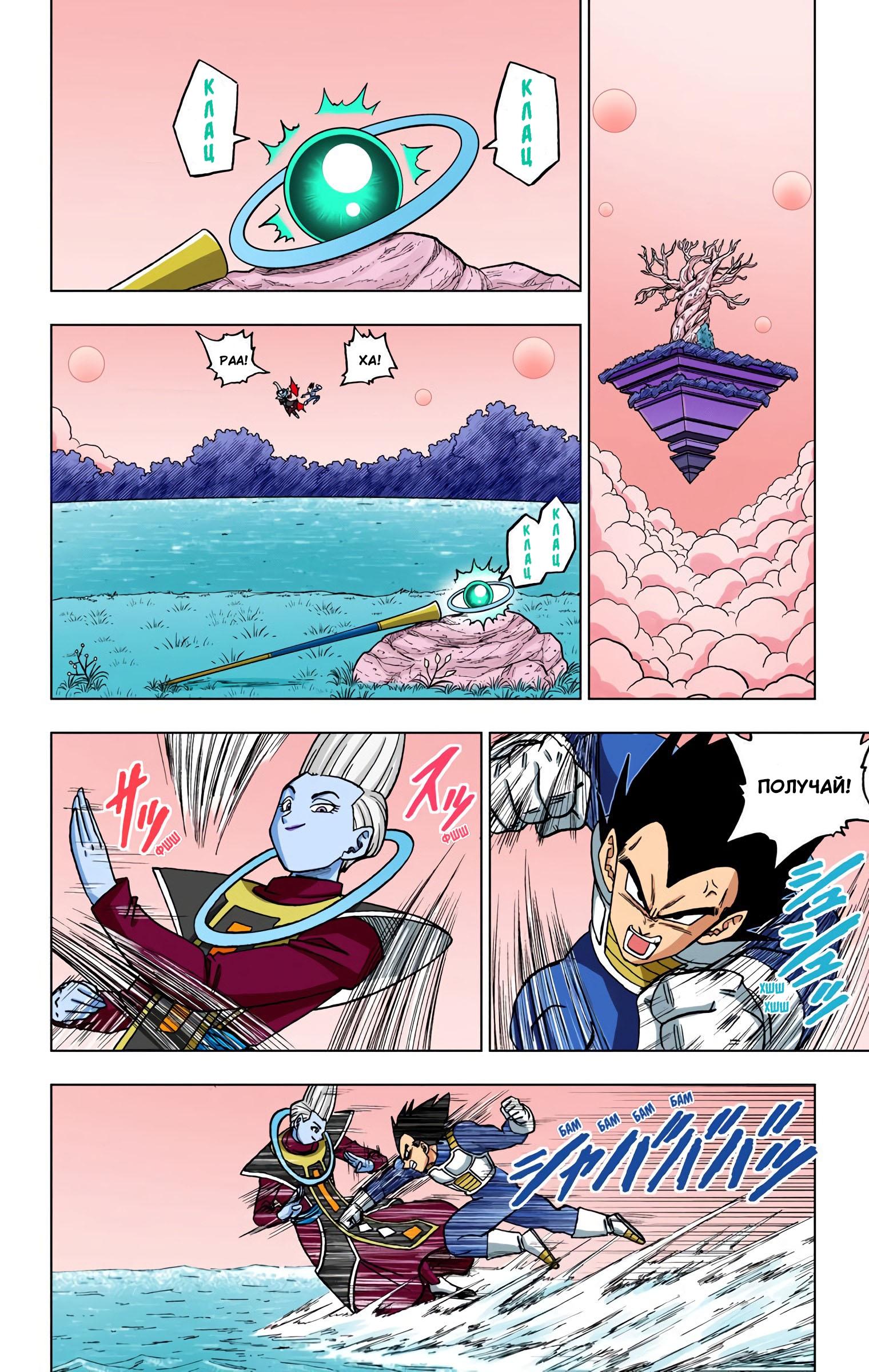 Read Dragon Ball Super  Digital Colored Comics RU Manga Online