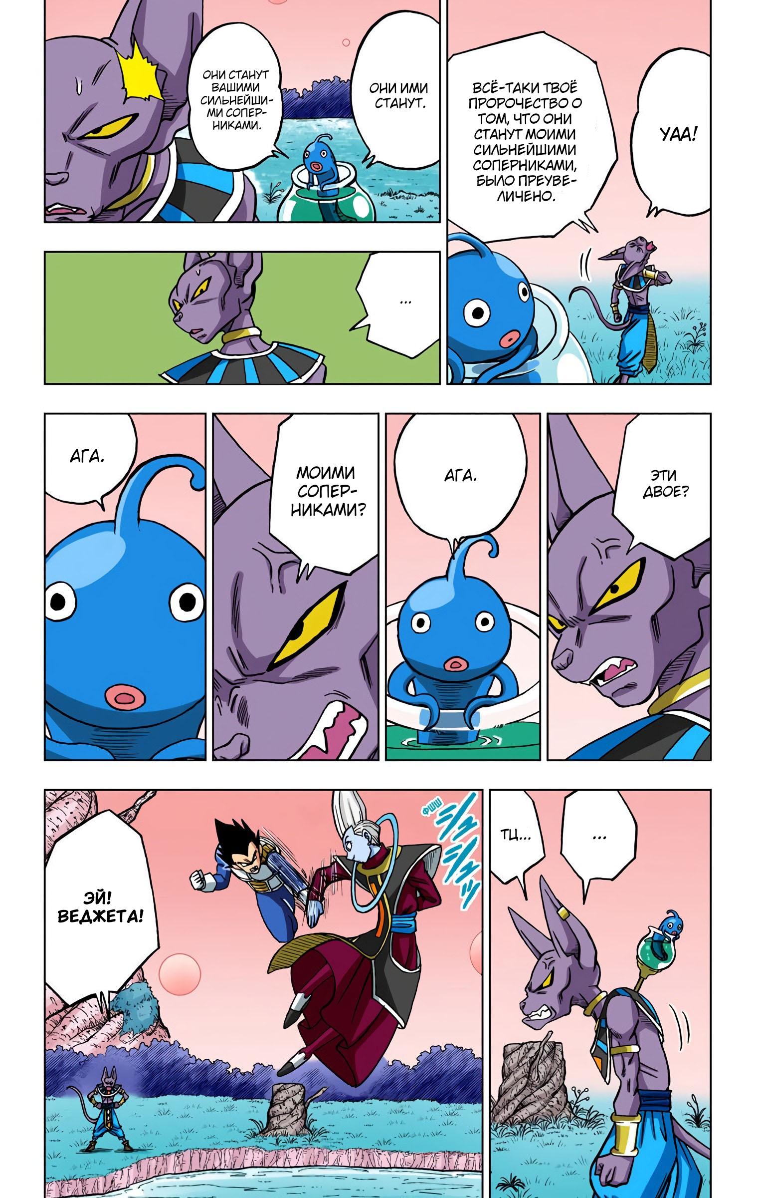 Read Dragon Ball Super  Digital Colored Comics RU Manga Online