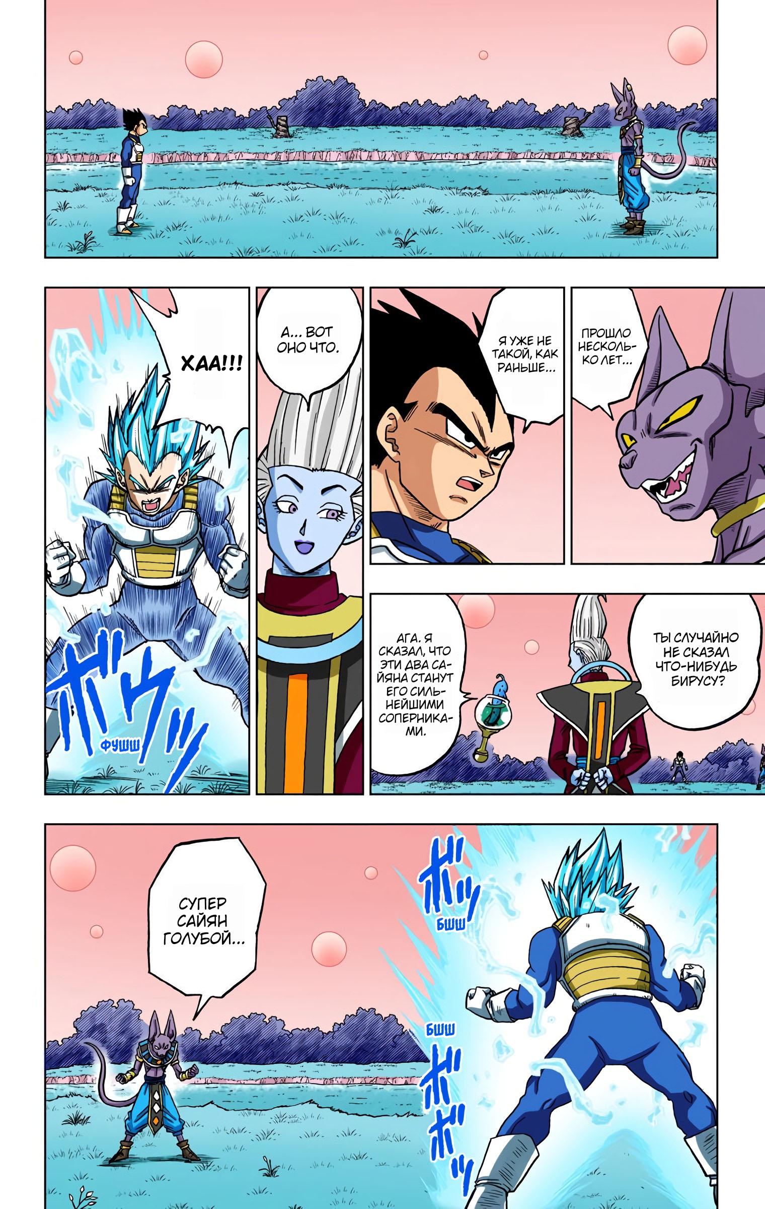 Read Dragon Ball Super  Digital Colored Comics RU Manga Online