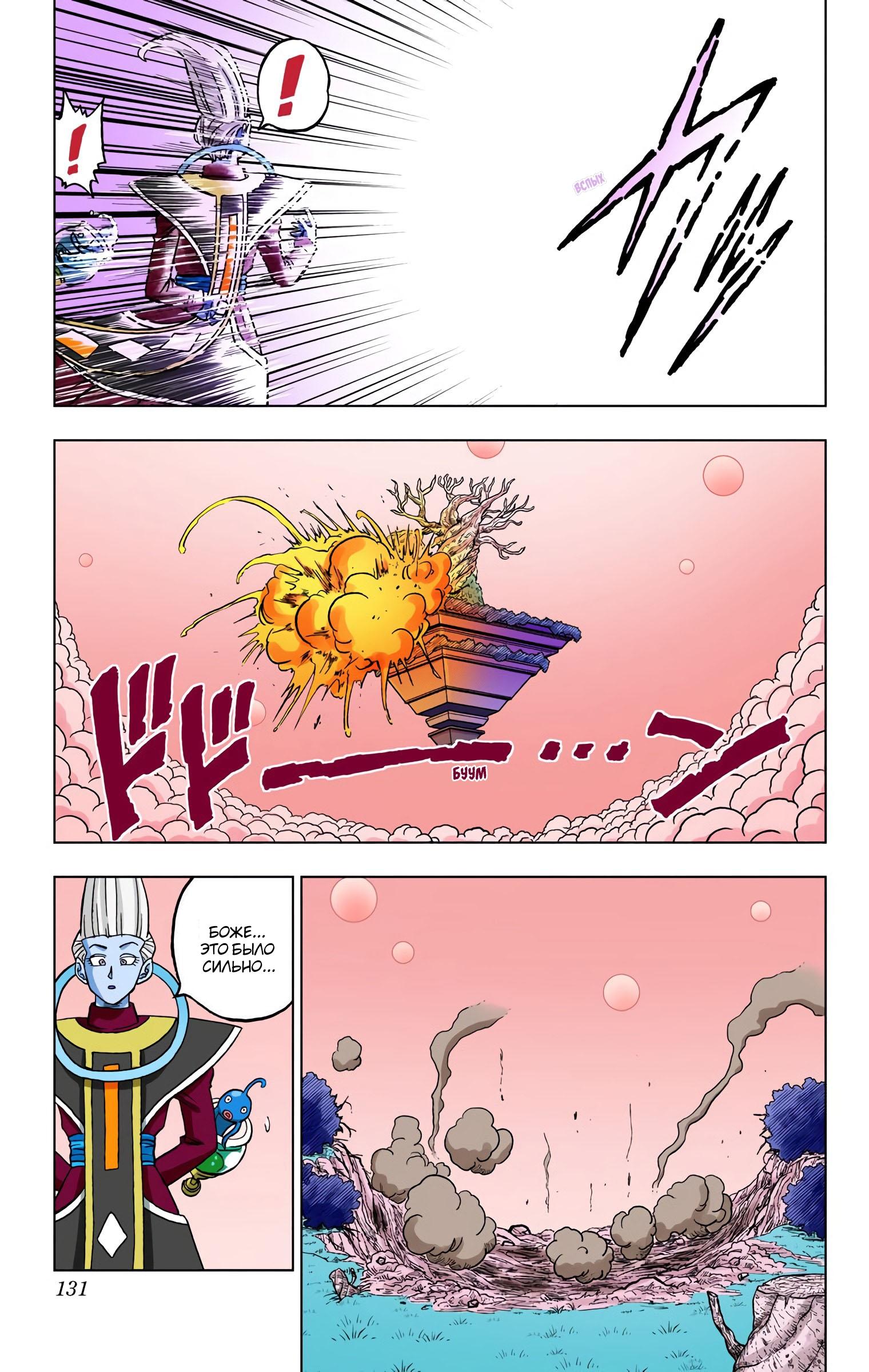 Read Dragon Ball Super  Digital Colored Comics RU Manga Online