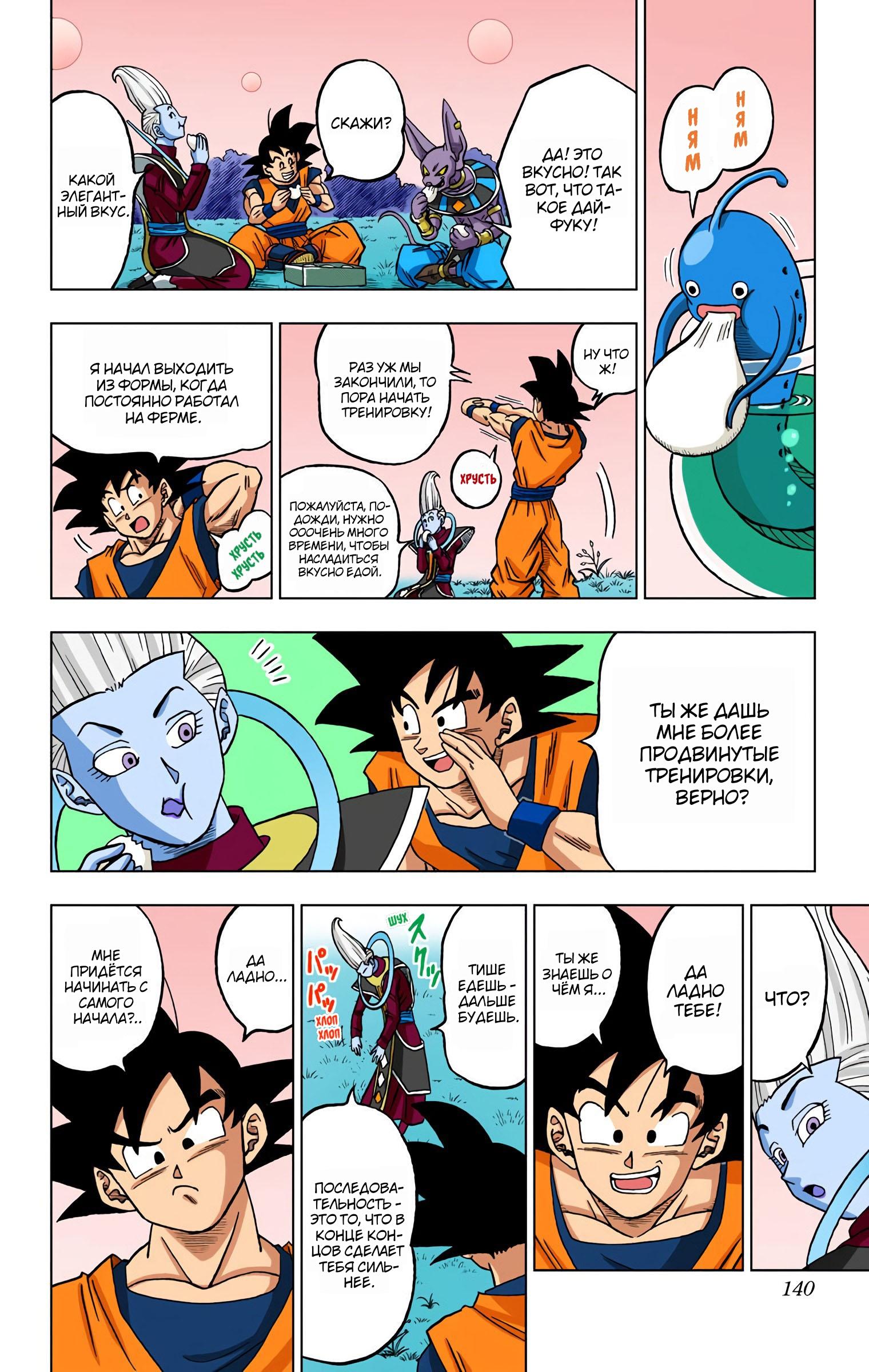 Read Dragon Ball Super  Digital Colored Comics RU Manga Online