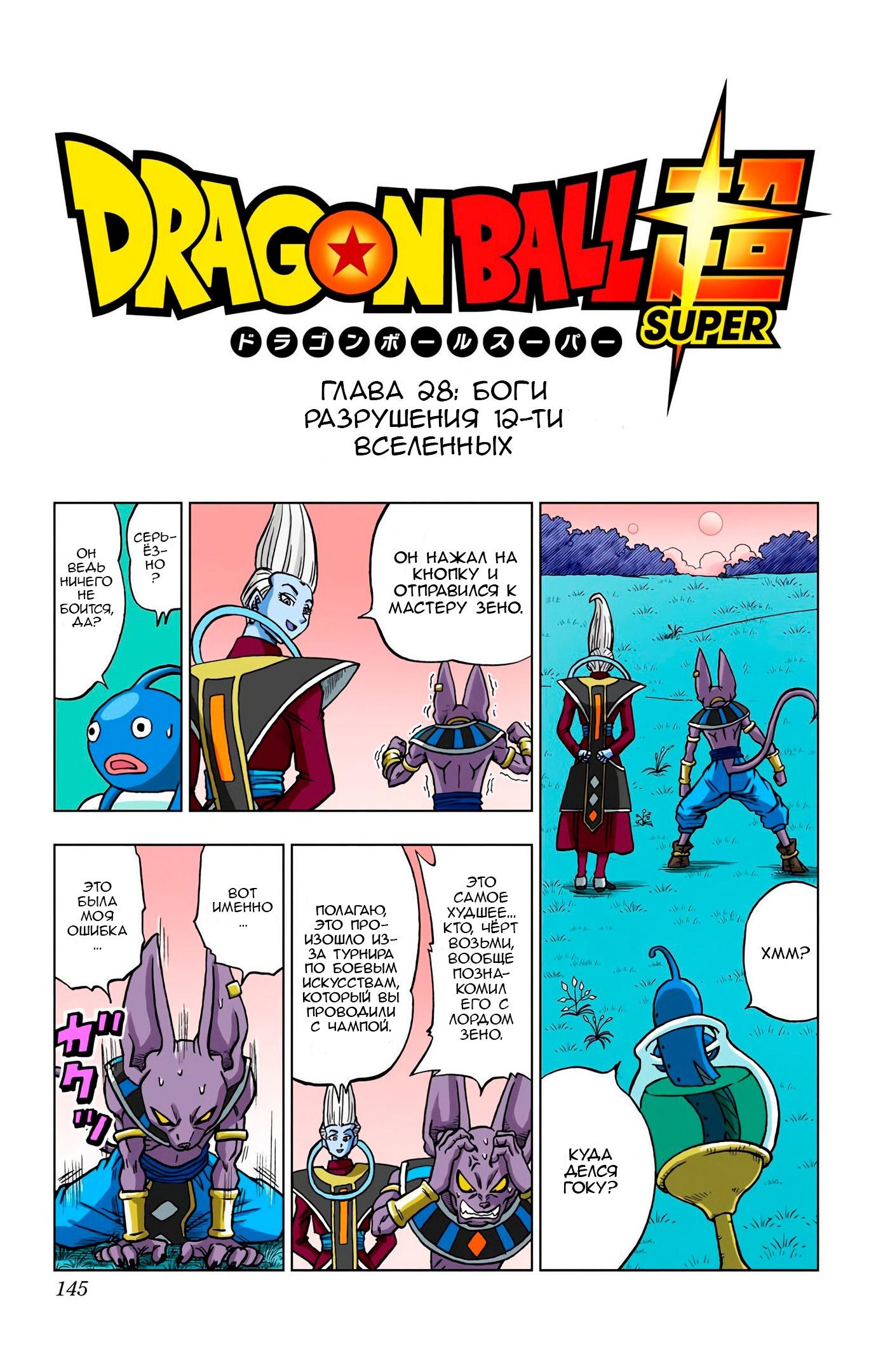 Read Dragon Ball Super  Digital Colored Comics RU Manga Online