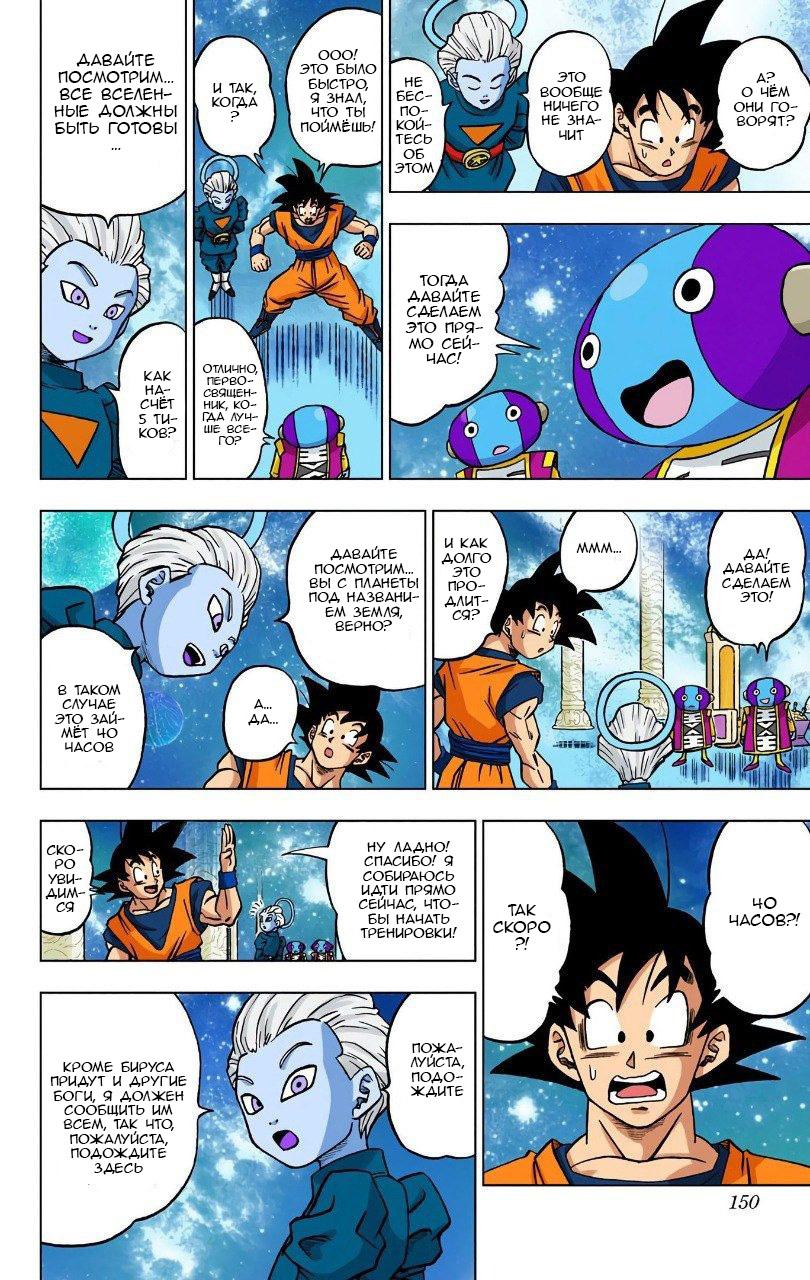 Read Dragon Ball Super  Digital Colored Comics RU Manga Online